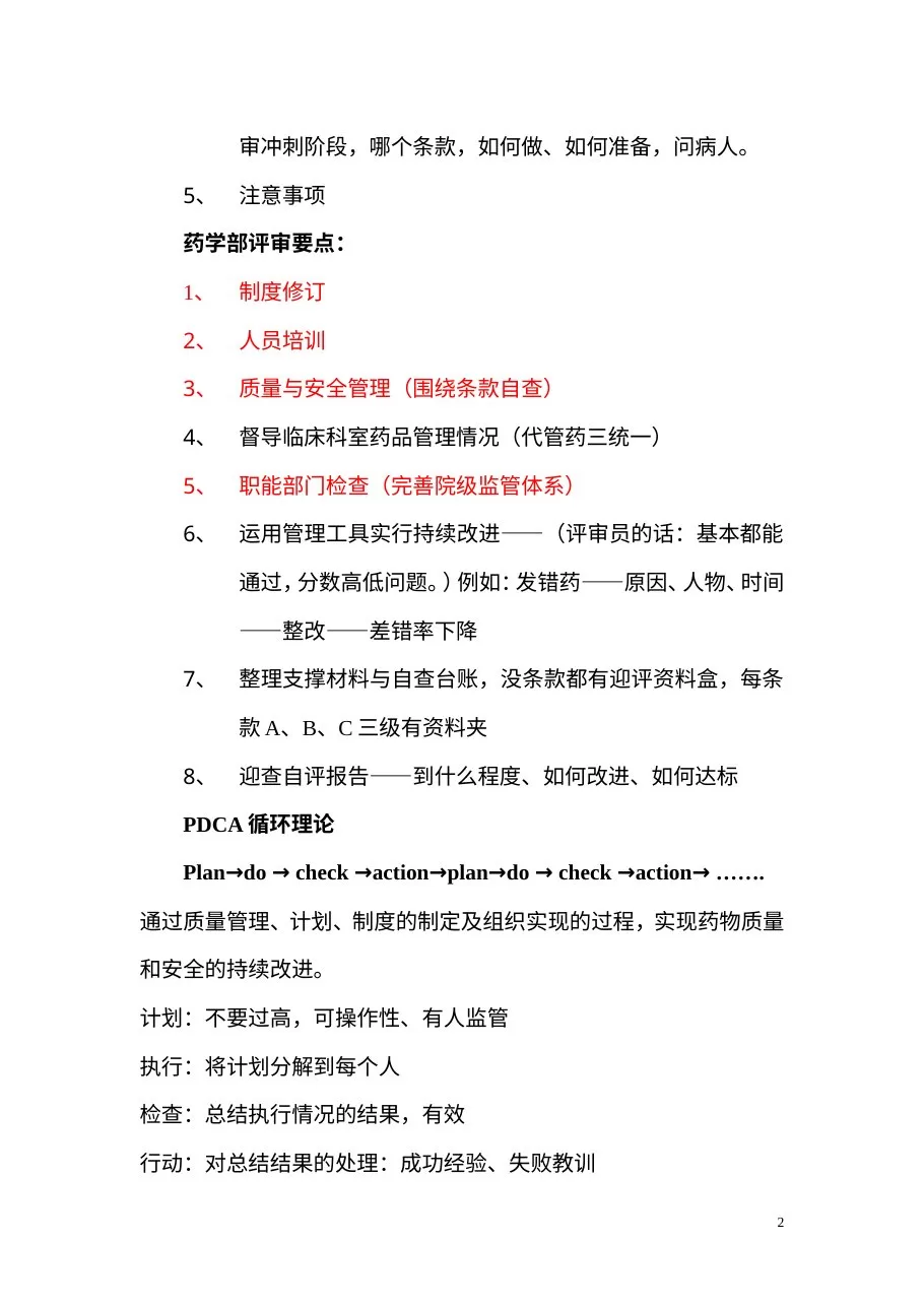 2013年三级医院等级评审经验介绍会 预览图
