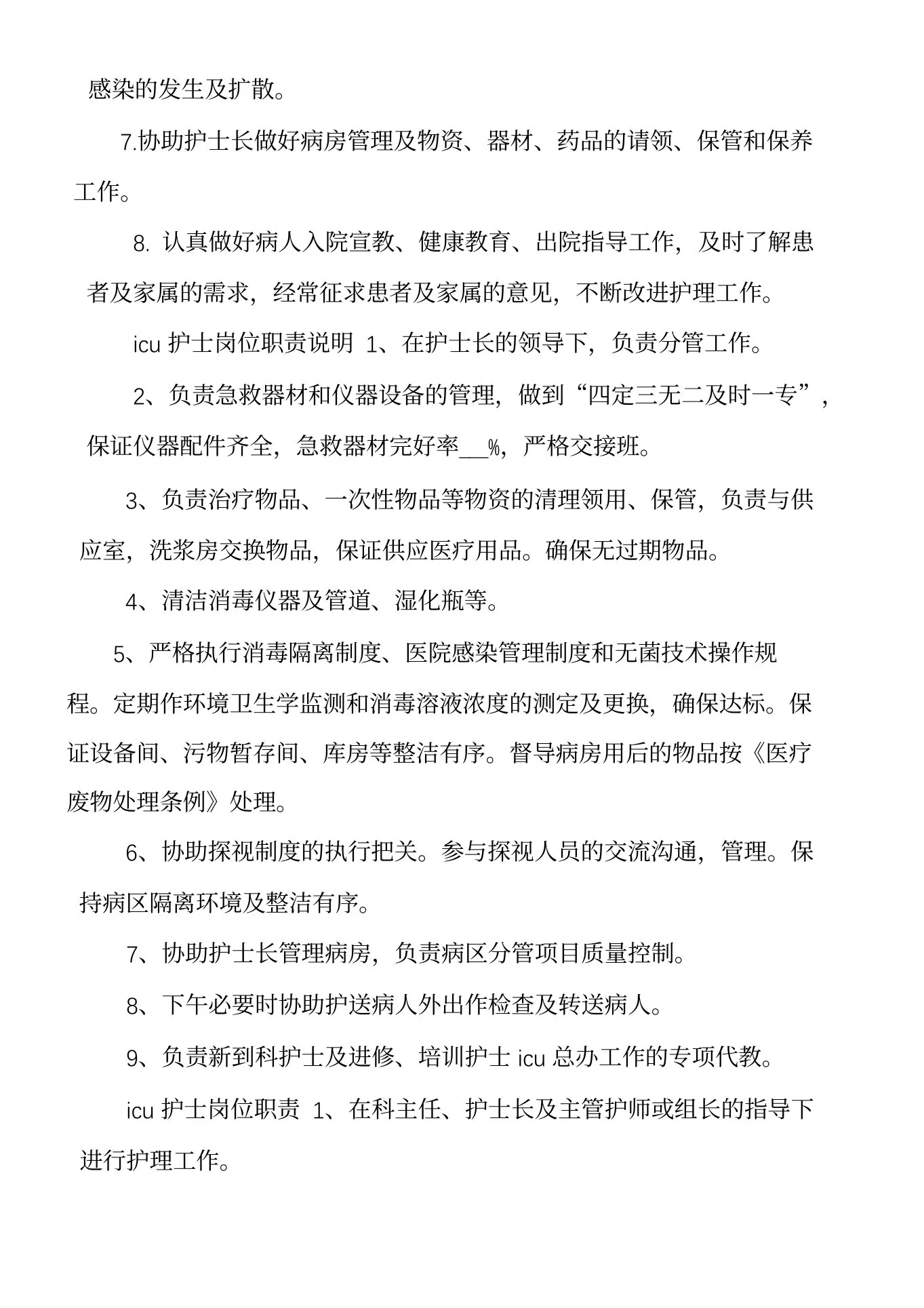 icu护士岗位职责说明 预览图