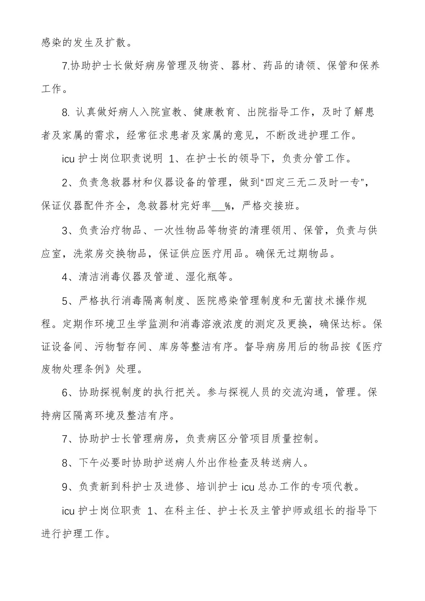icu护士岗位职责说明 预览图