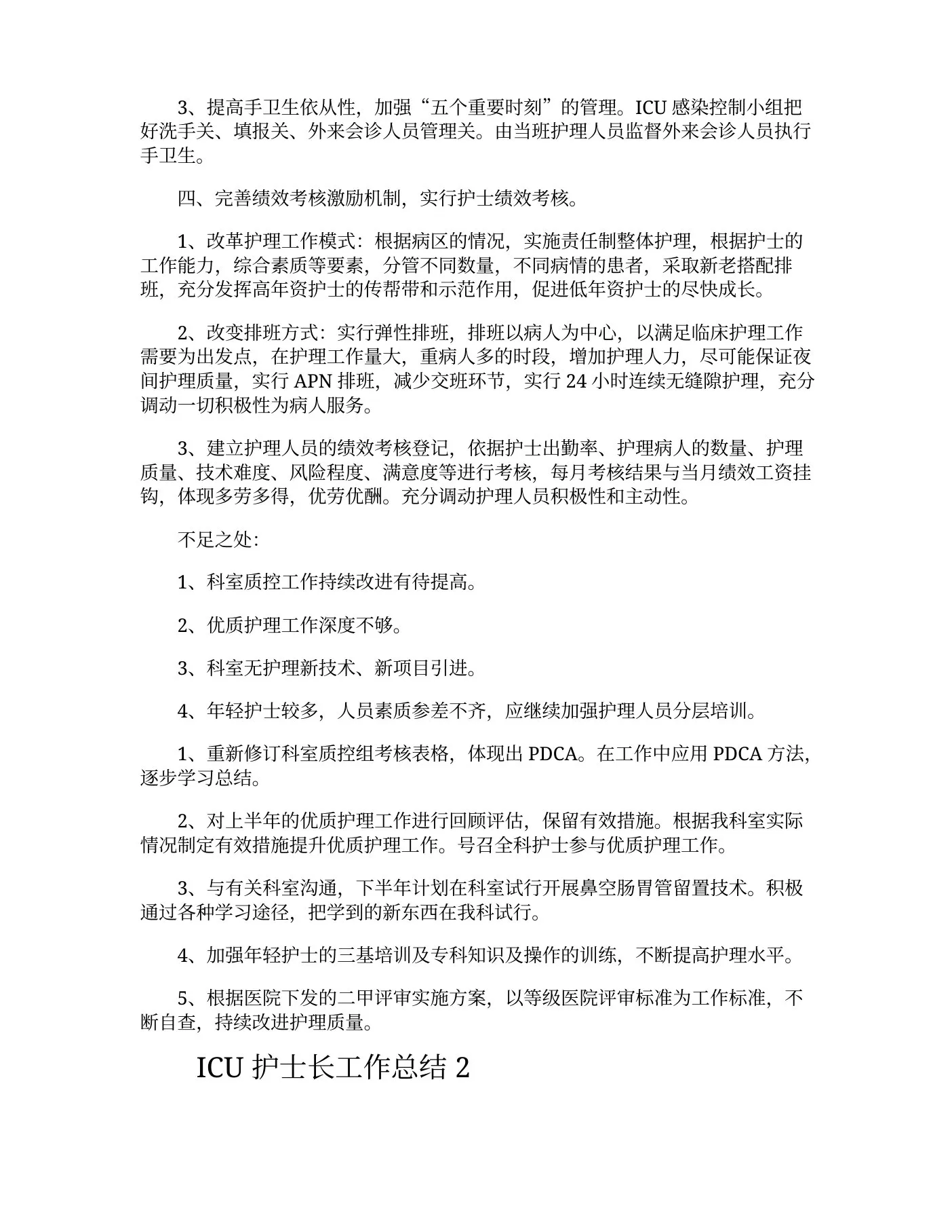 ICU护士长工作总结 预览图