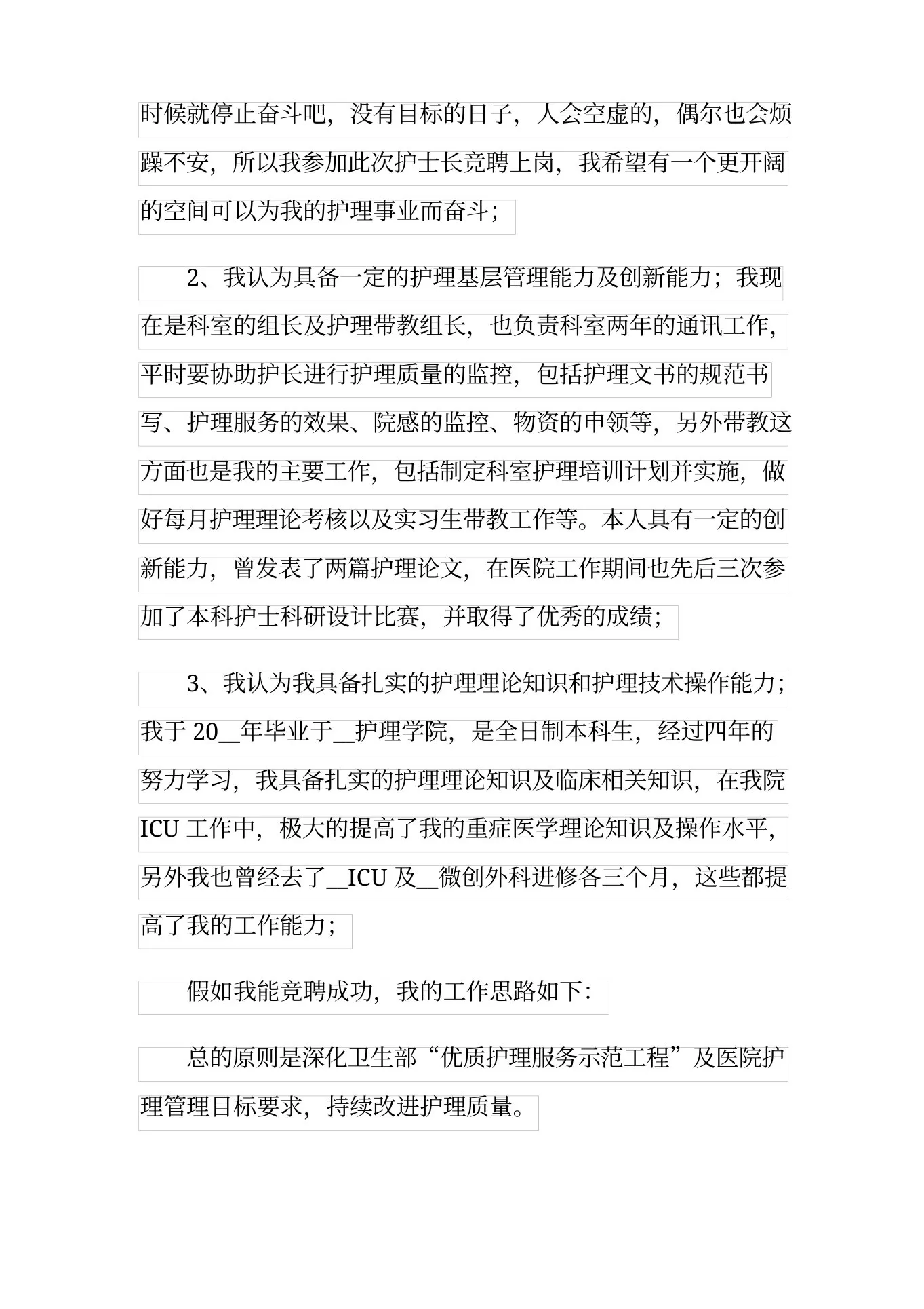 ICU护士长竞聘演讲稿6篇 预览图