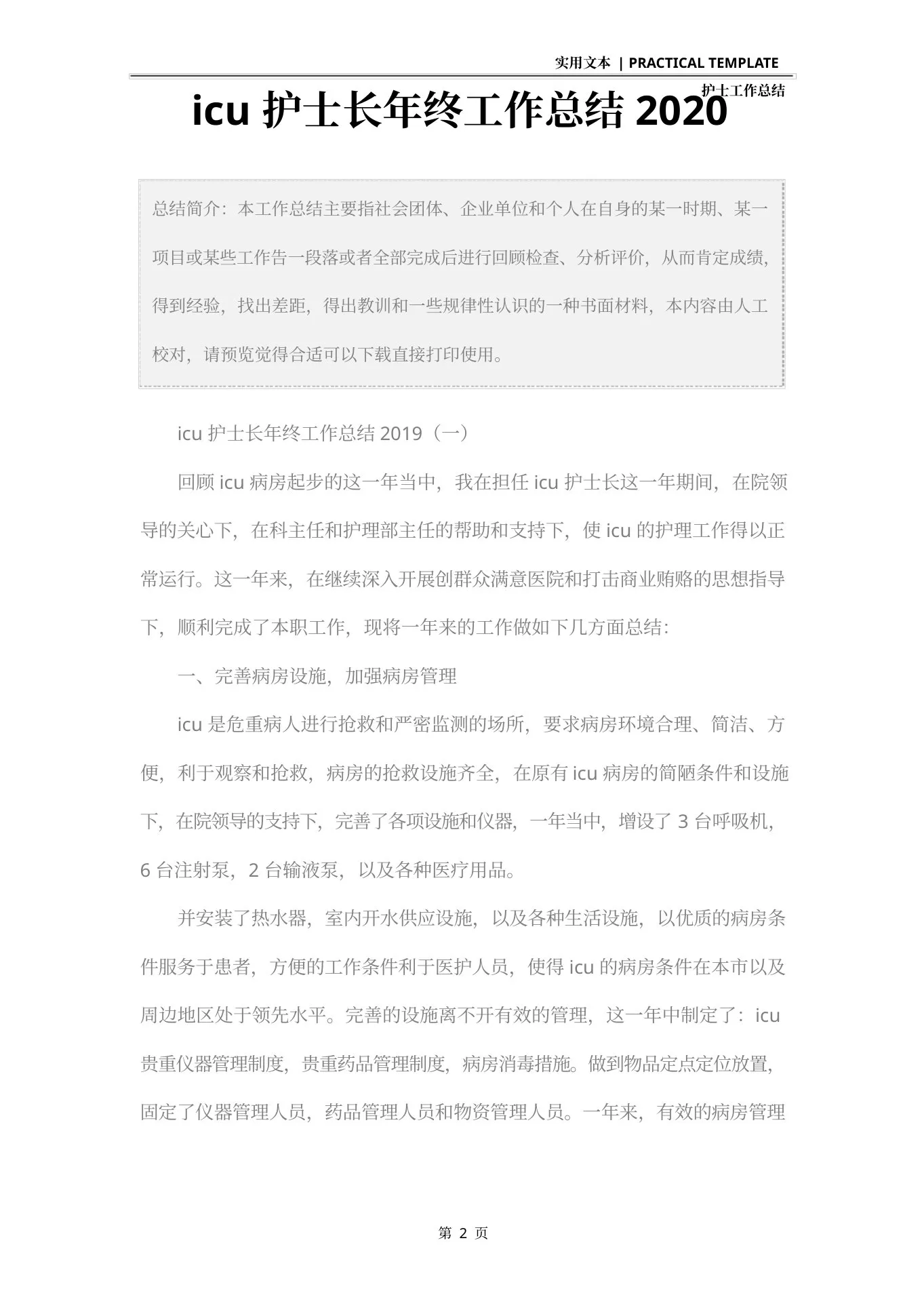 icu护士长年终工作总结 预览图