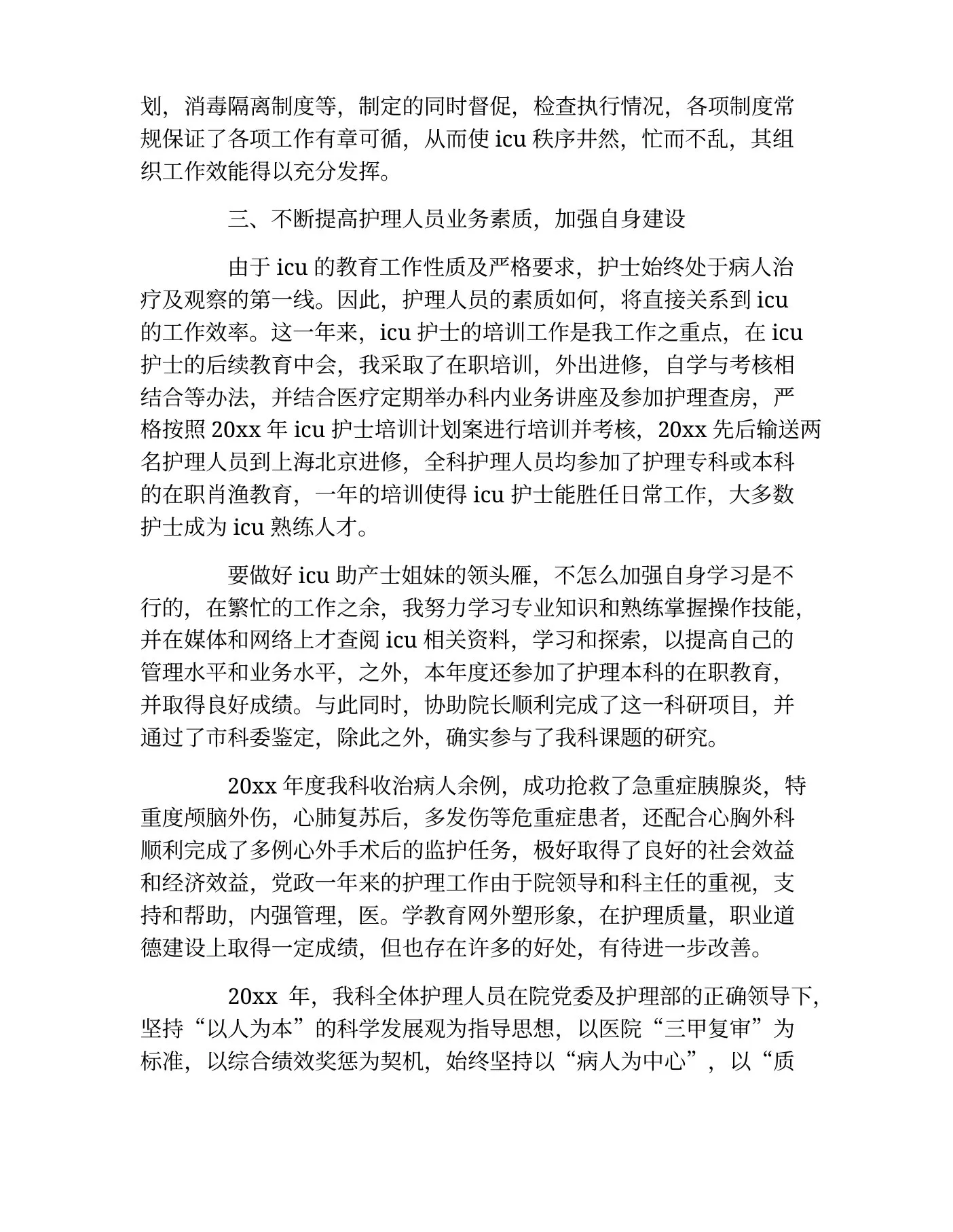 ICU护士长年终述职报告 预览图