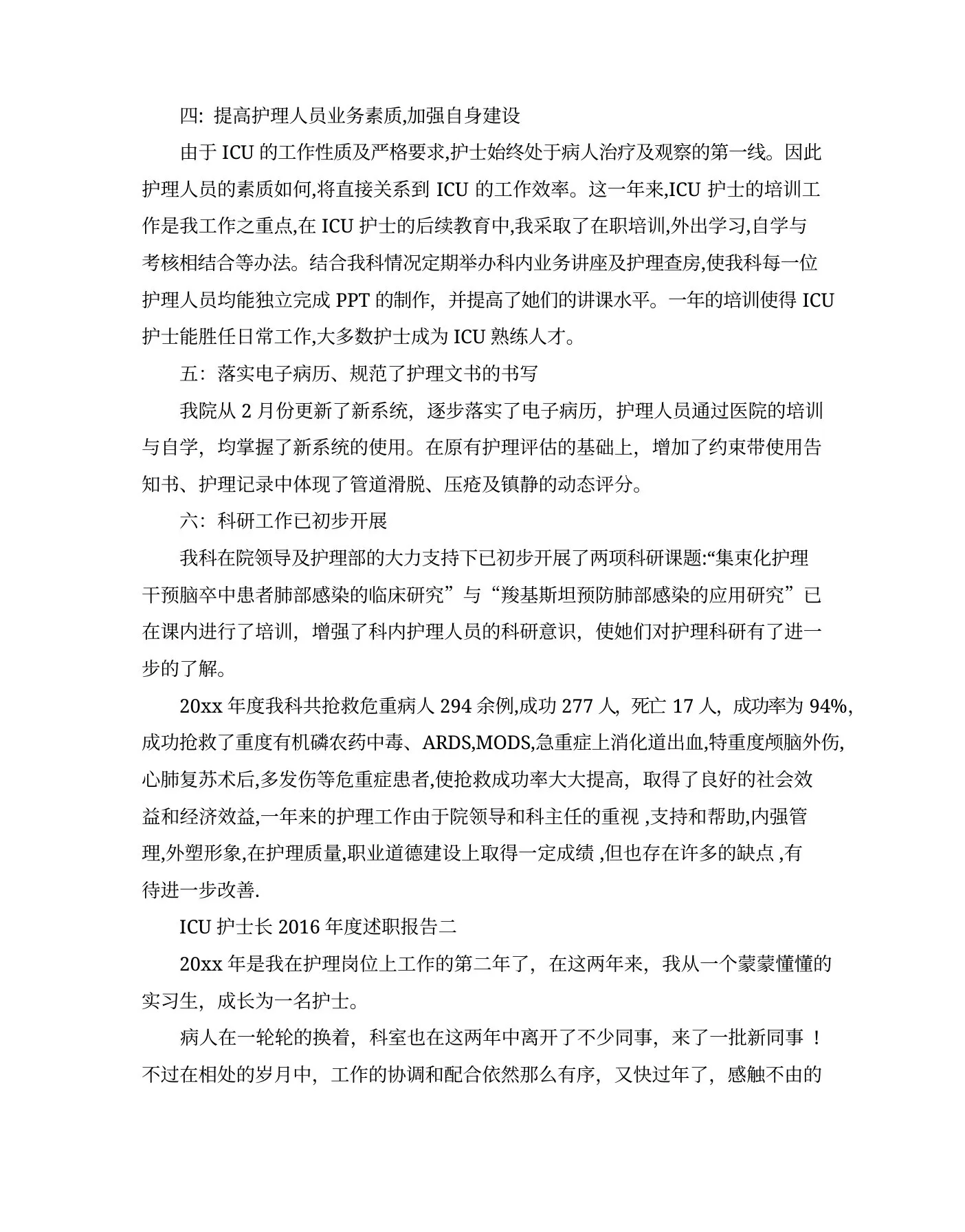 ICU护士长述职报告范文4篇 预览图