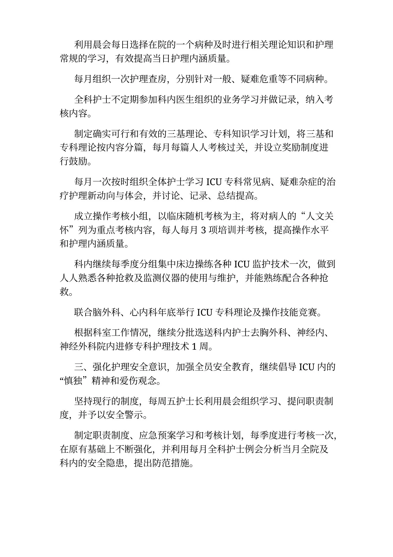 icu护士长主要事迹 预览图