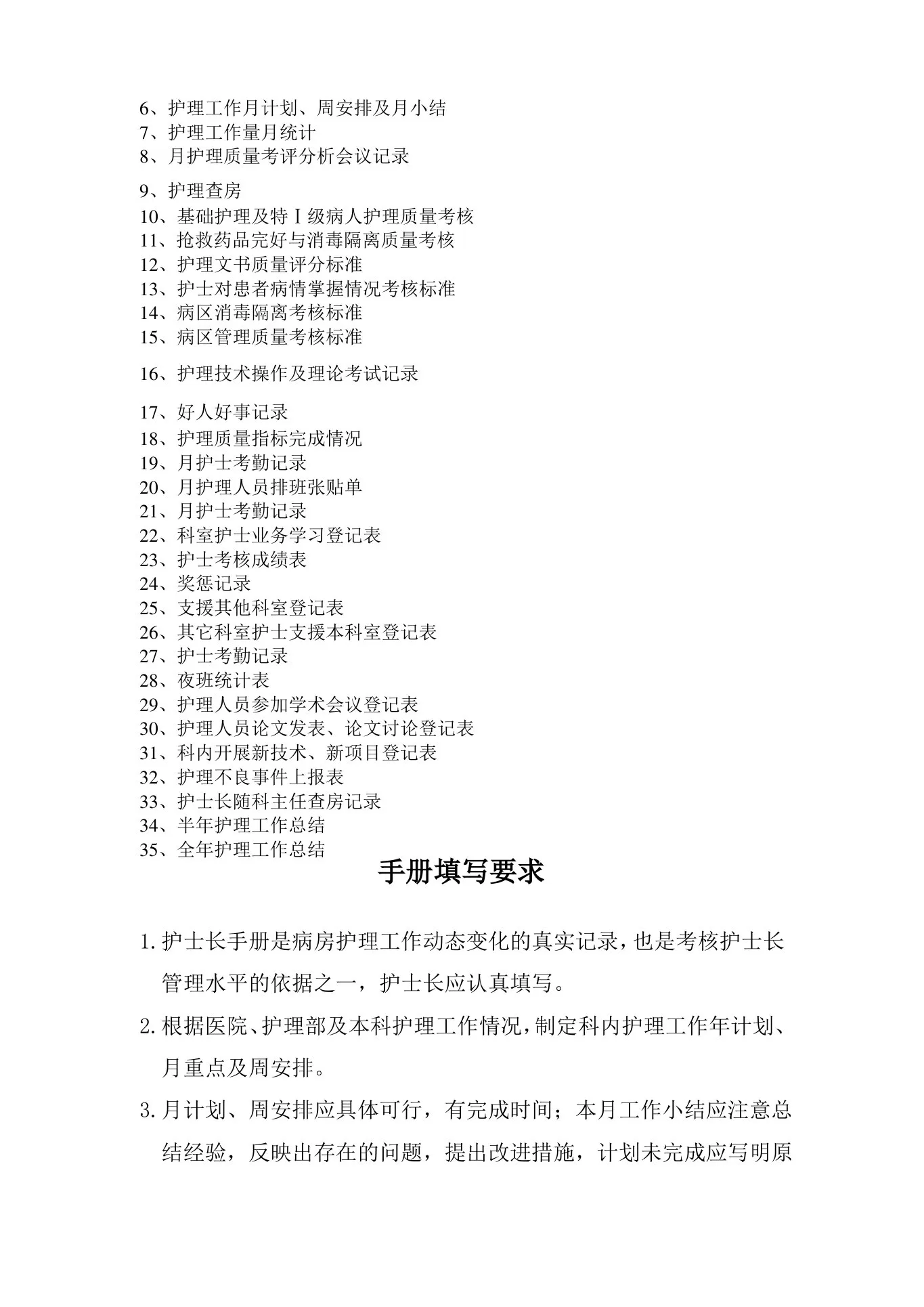 病房护士长工作手册 预览图