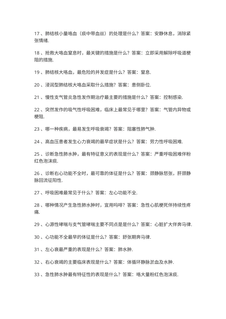 2015年护士资格证考试基本题目(150道) 预览图