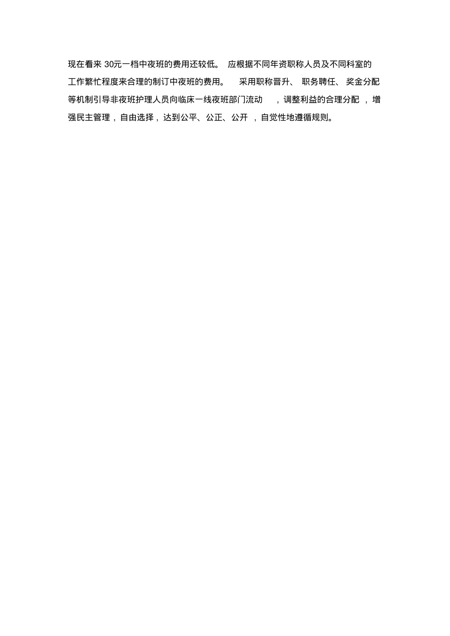 案例 护士长适任班 预览图