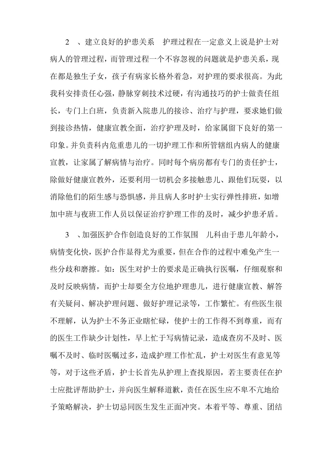 儿科护理管理目标和措施 预览图