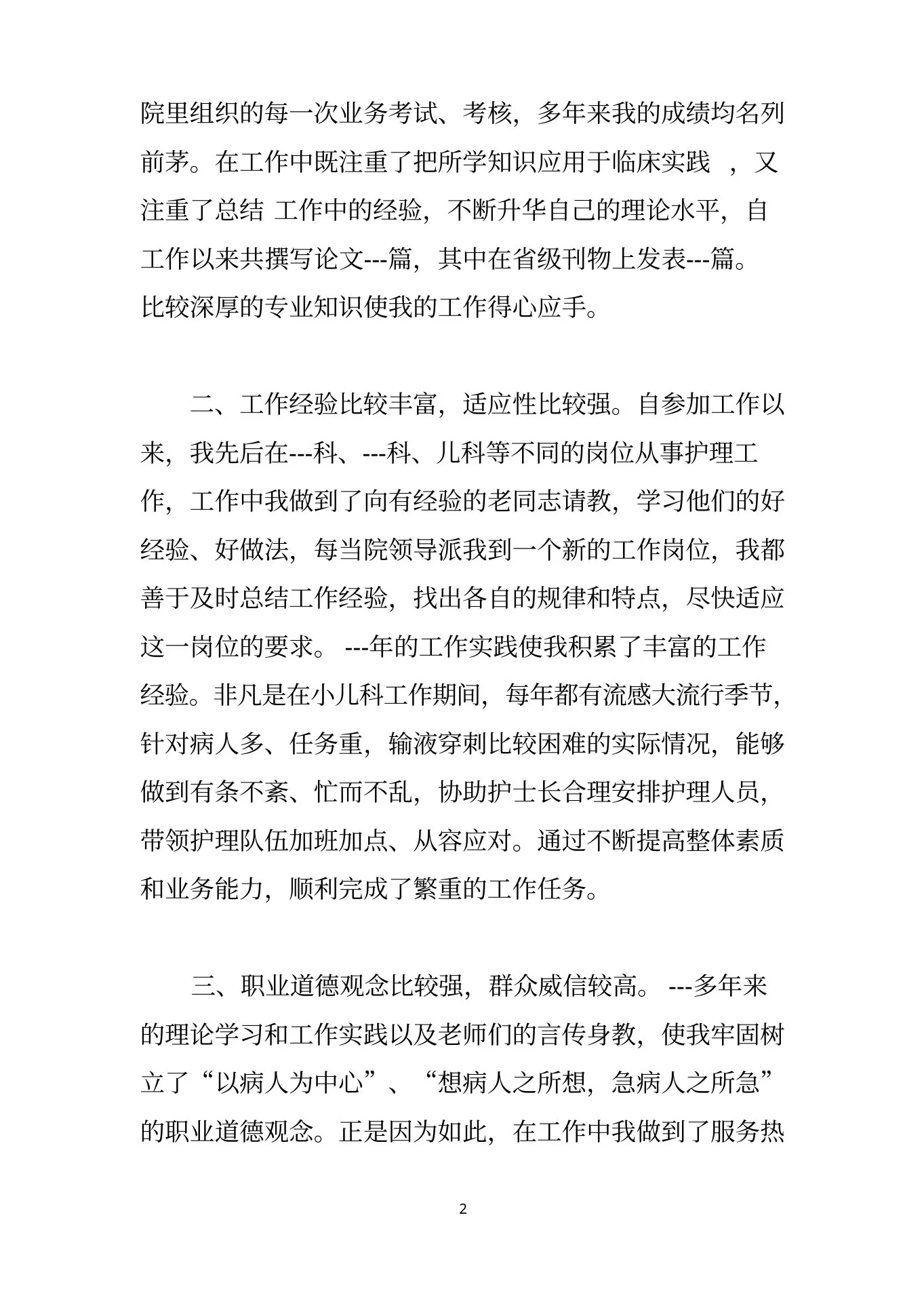 儿科护士长竞聘演讲 预览图