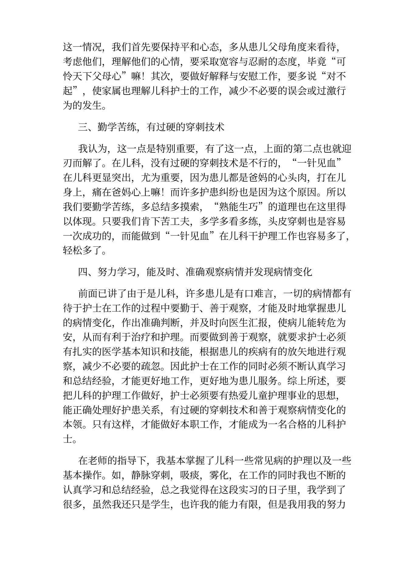 儿科护士长护理年终工作总结 预览图