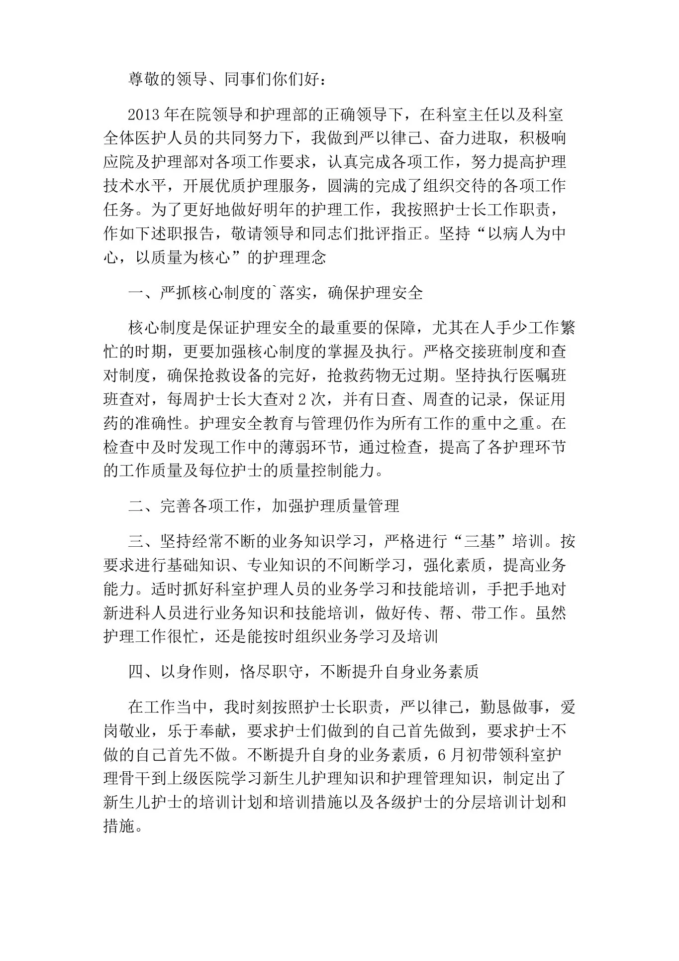 儿科护士长岗位职责工作内容 预览图