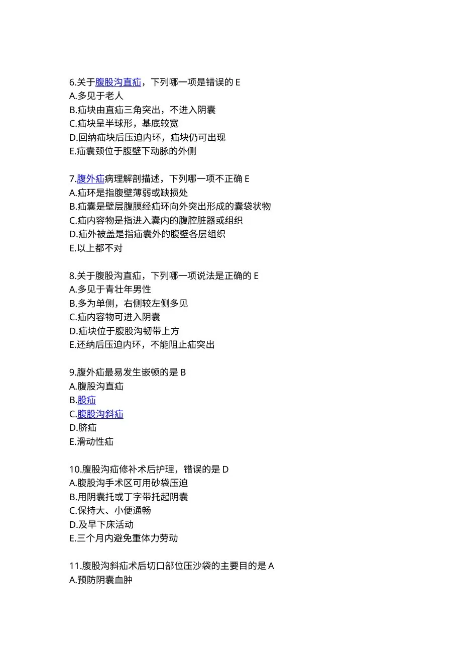 2015年执业护士外科护理学精选模拟试题附答案 预览图