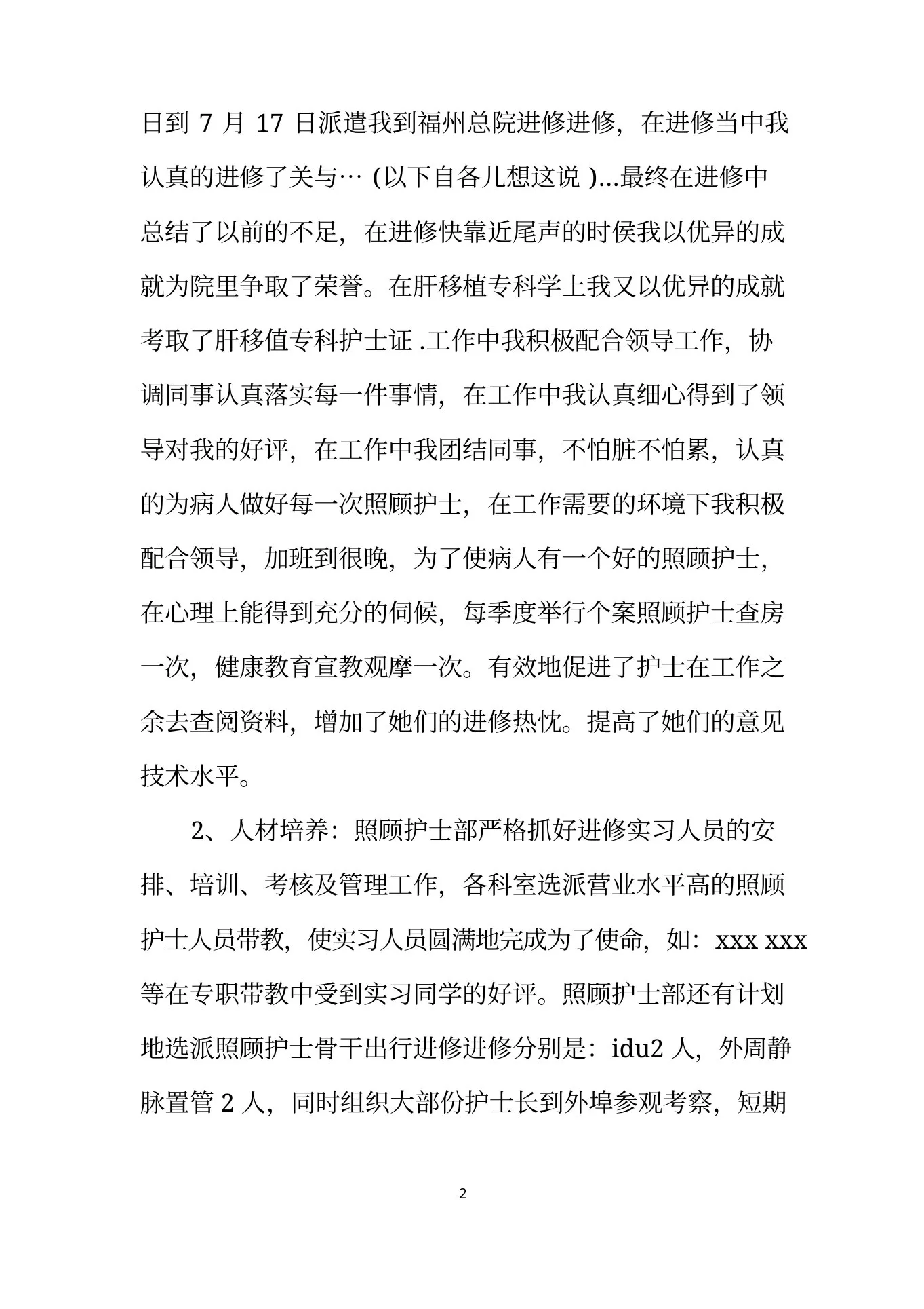 儿科护士长工作小结 预览图
