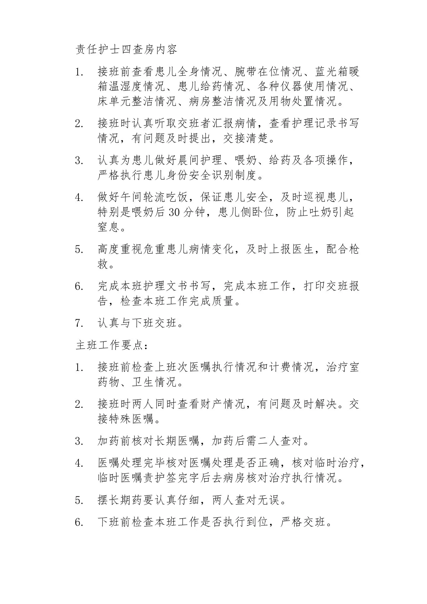 儿科护士长工作流程 预览图