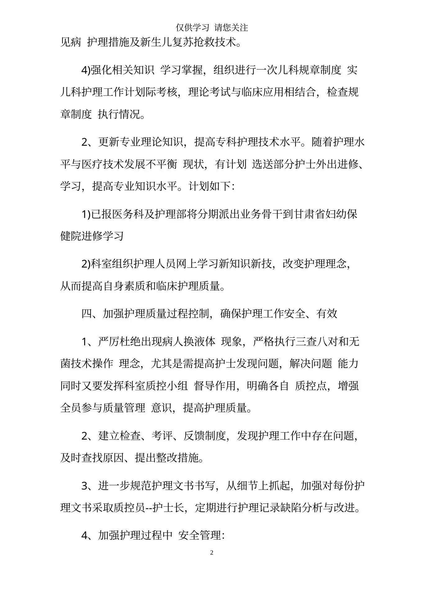 儿科护士长工作思路样本 预览图