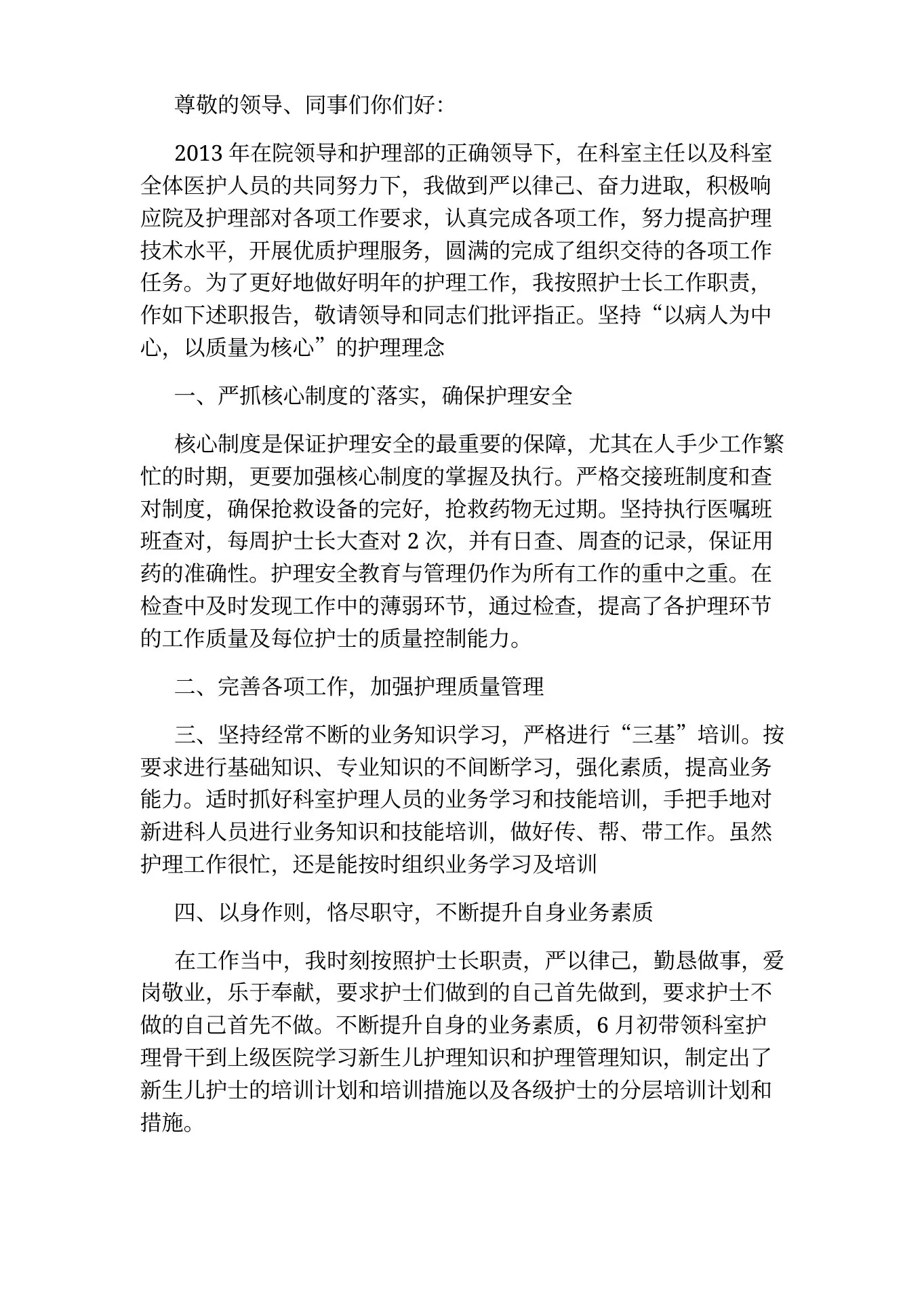 儿科护士长岗位职责工作内容 预览图