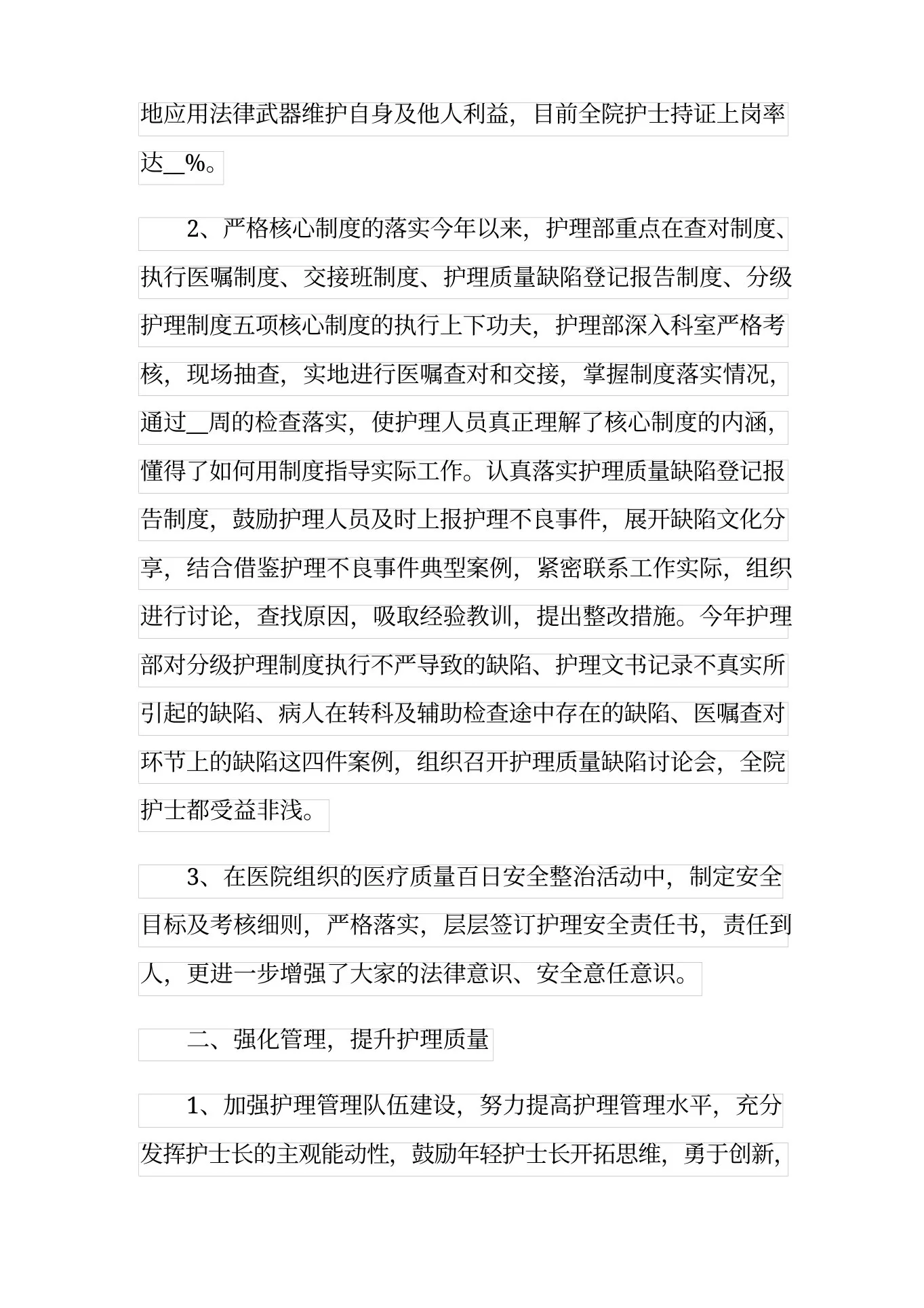 20xx年产房助产护士年终工作总结 预览图