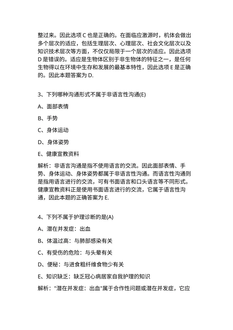 2015年执业护士资格考试题库精选及答案解析 预览图