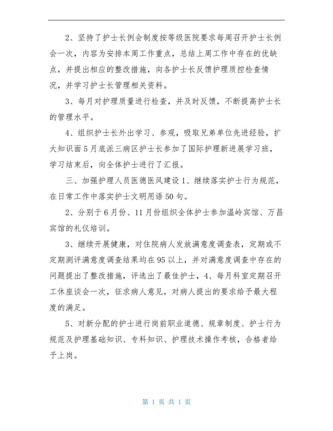 xxxx质控护士个人年终工作总结 预览图