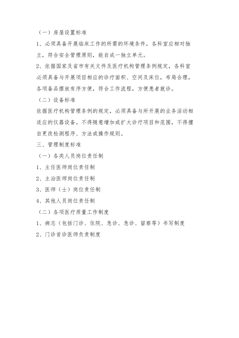 xx市精神科临床质量控制标准 预览图