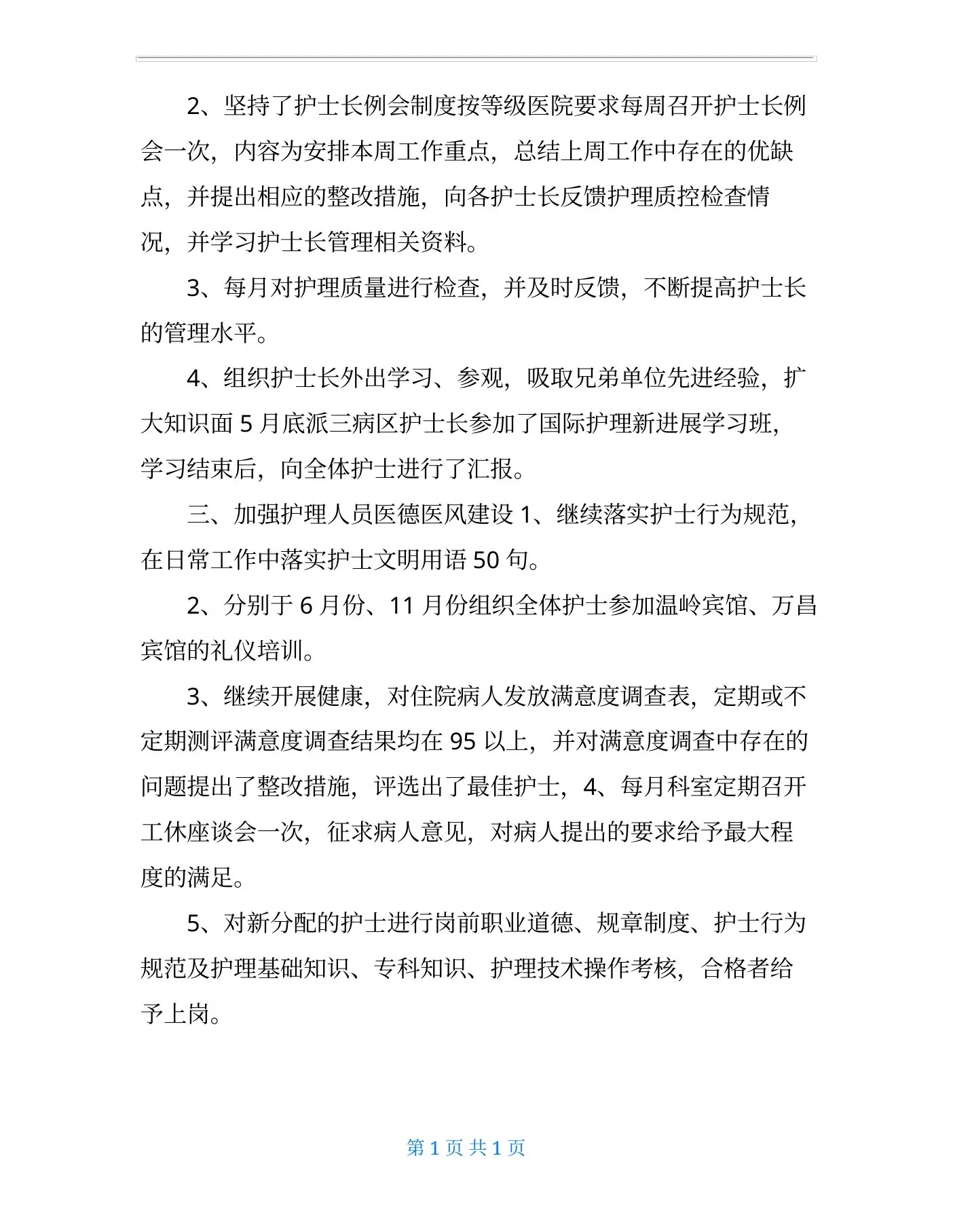 xxxx质控护士个人年终工作总结 预览图
