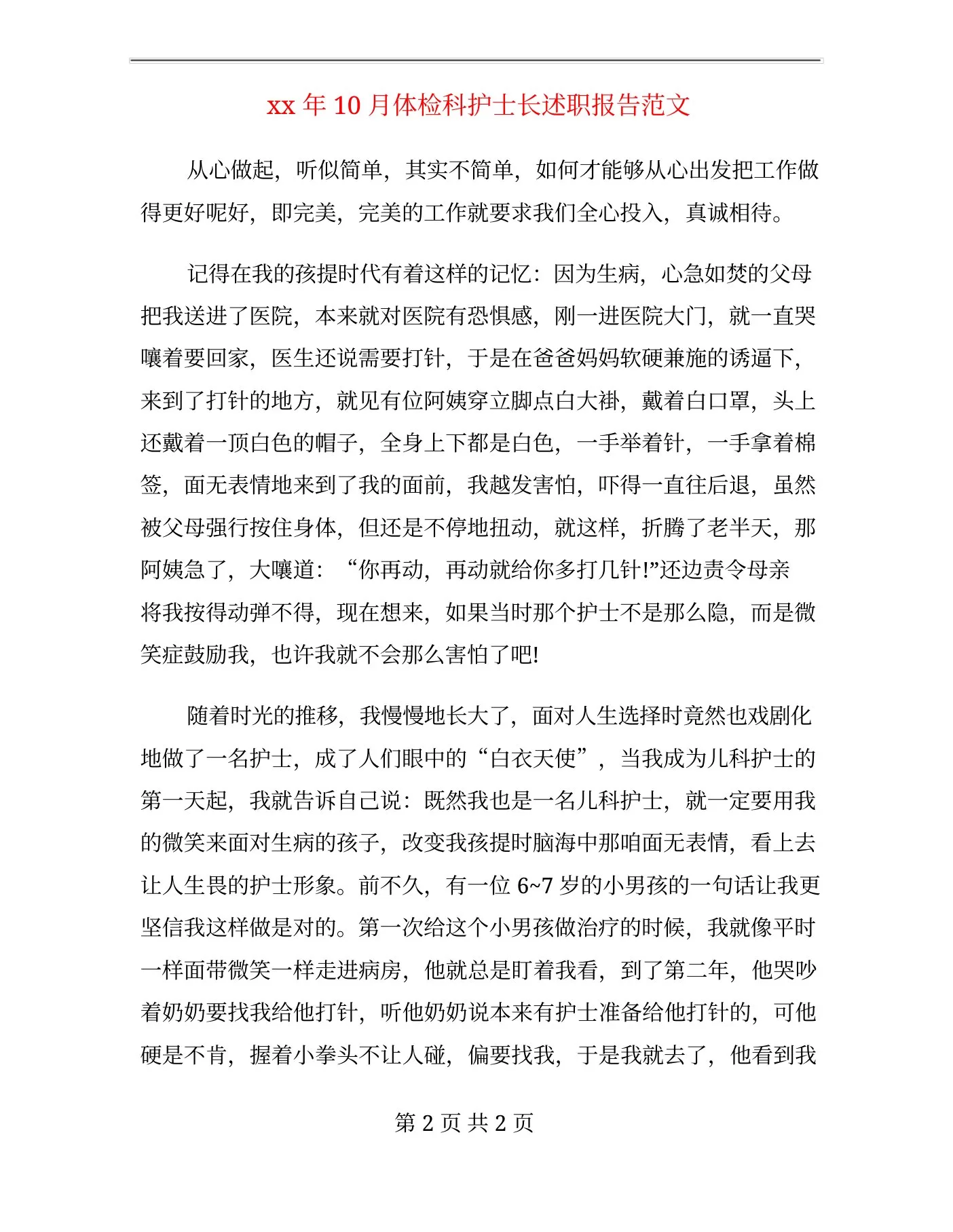 xx年10月体检科护士长述职报告范文 预览图