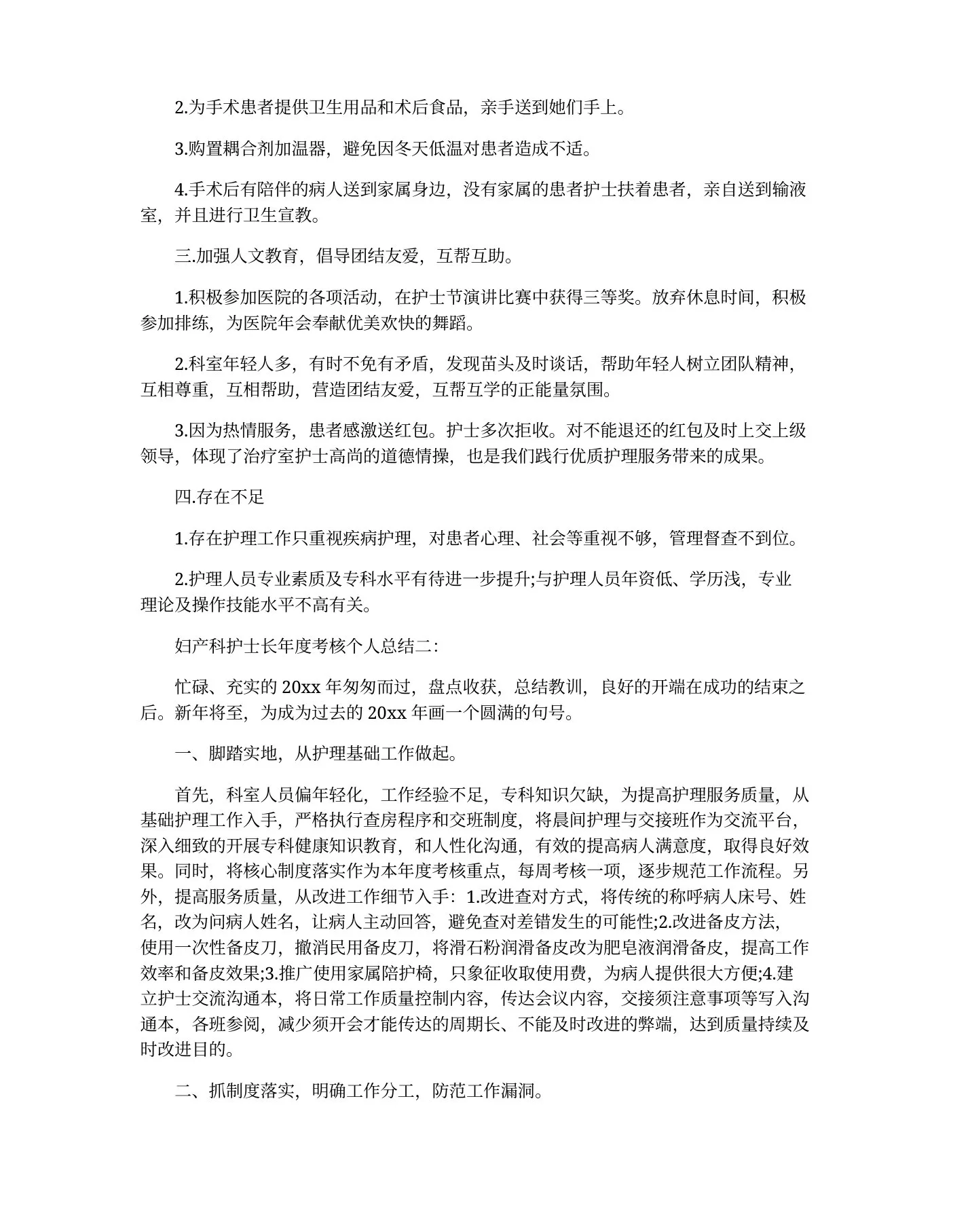 妇产科护士长年度考核个人总结3篇 预览图