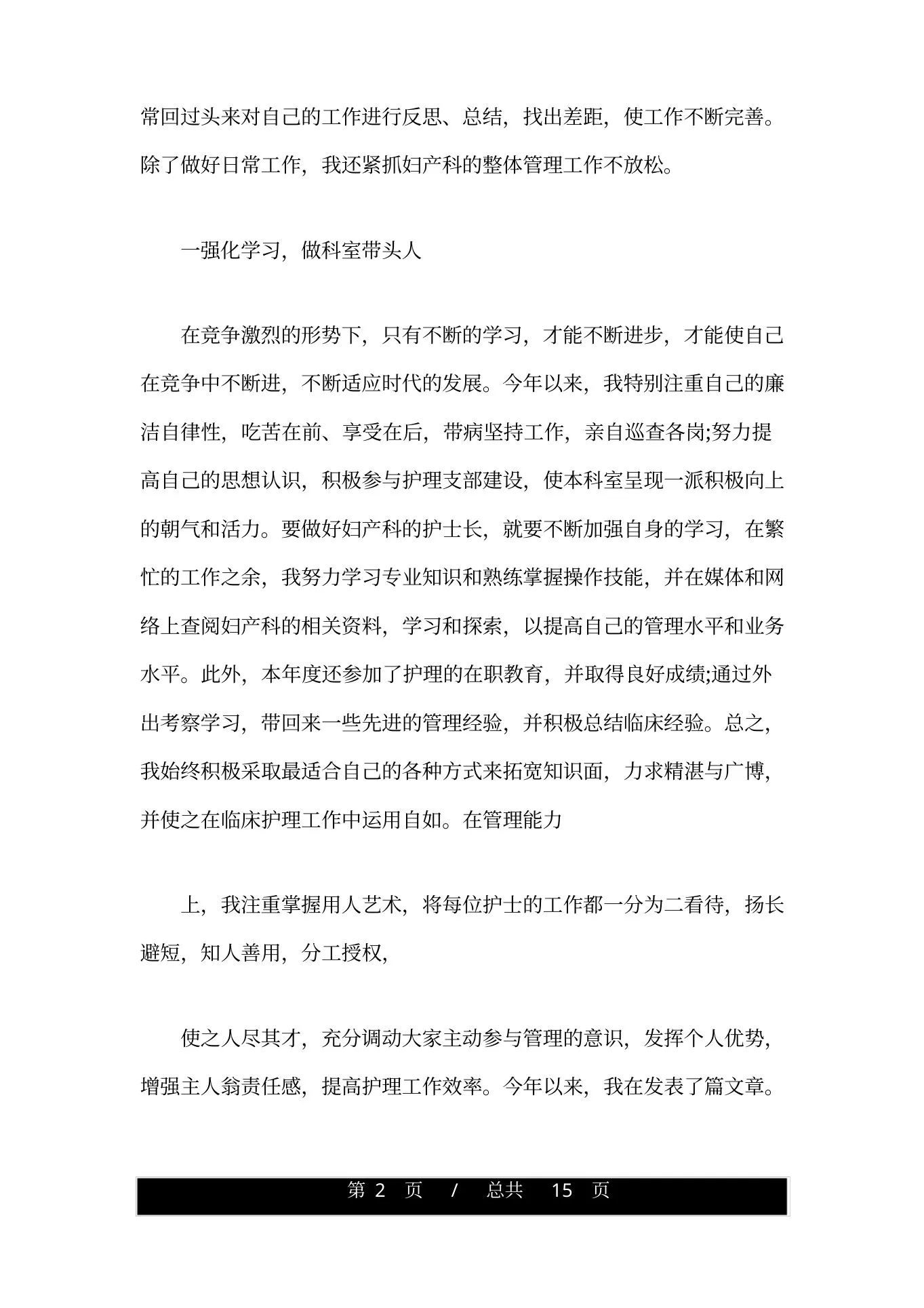 妇产科护士长个人心得体会范文 预览图