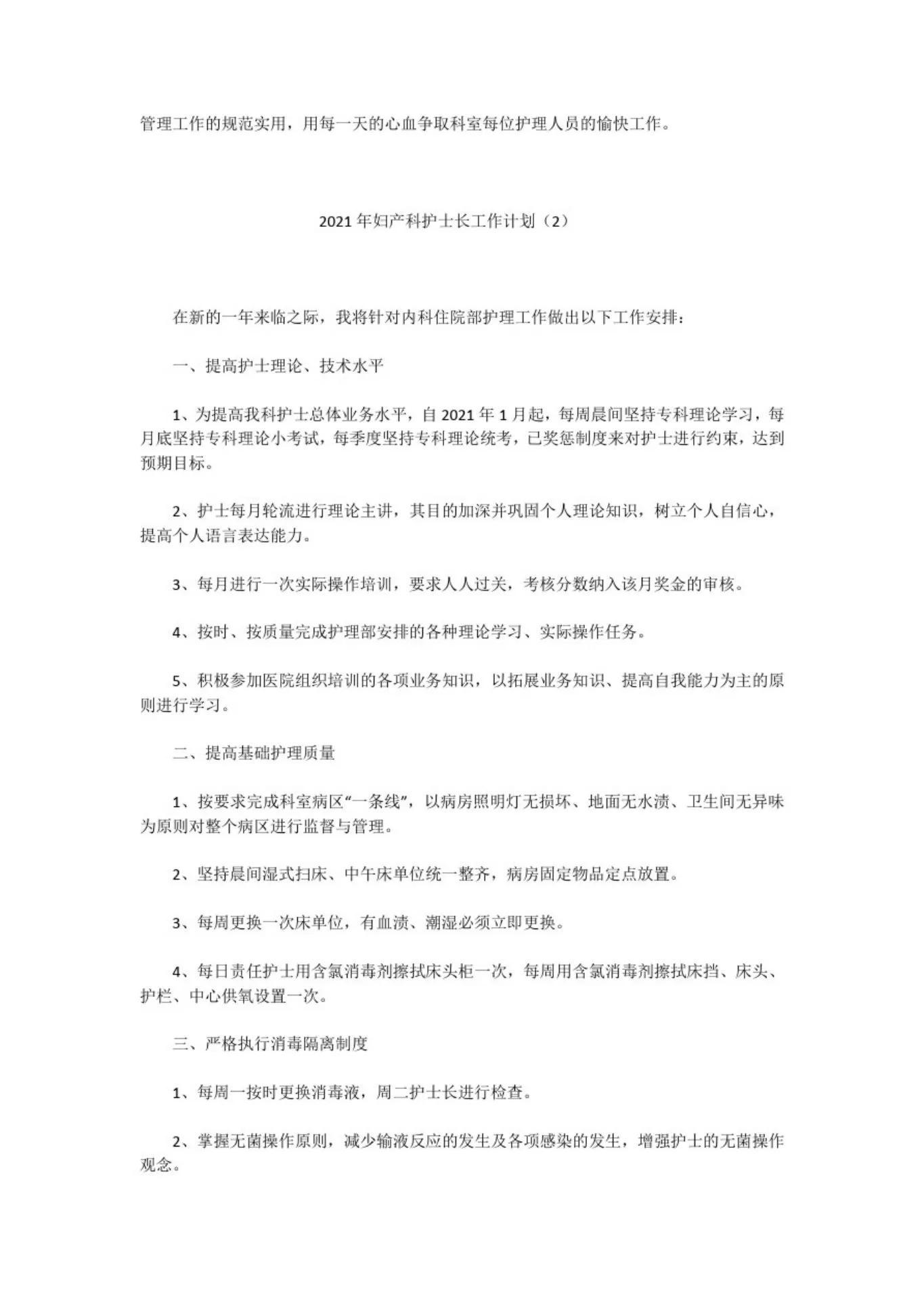 妇产科护士长工作计划 1 预览图