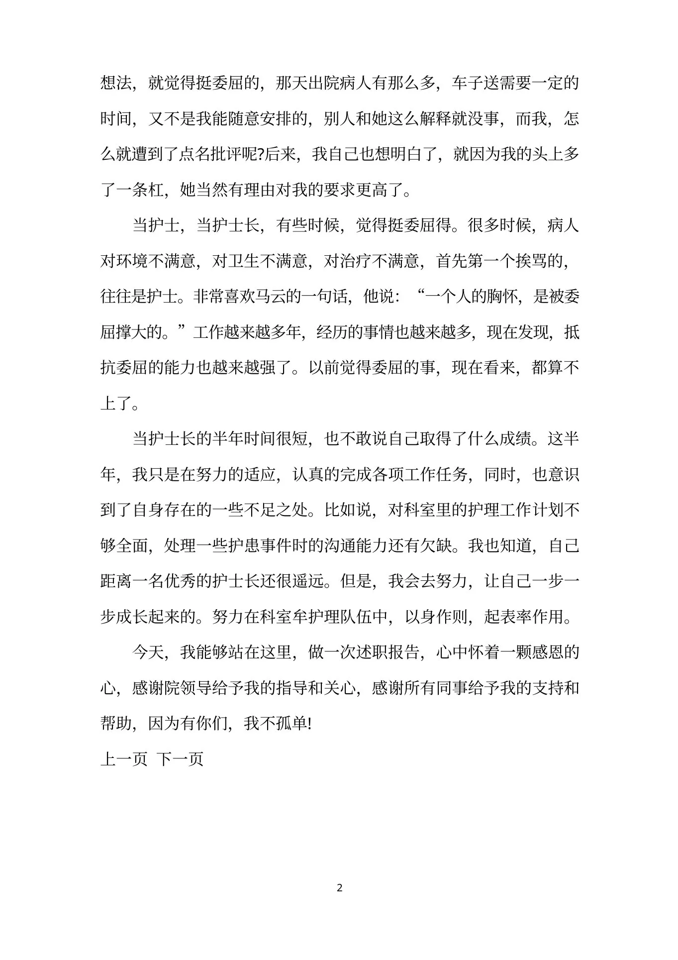 妇产科护士长个人工作总结 预览图