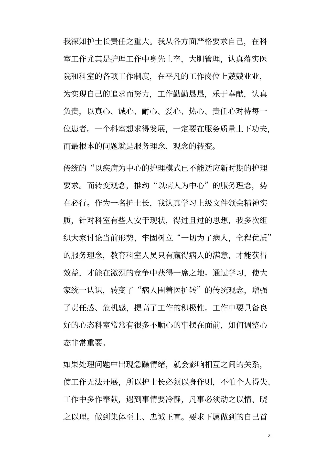 妇产科护士长半年总结 预览图