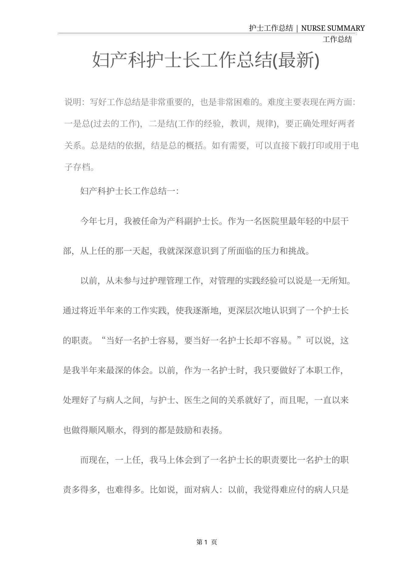 妇产科护士长工作总结(最新) 预览图
