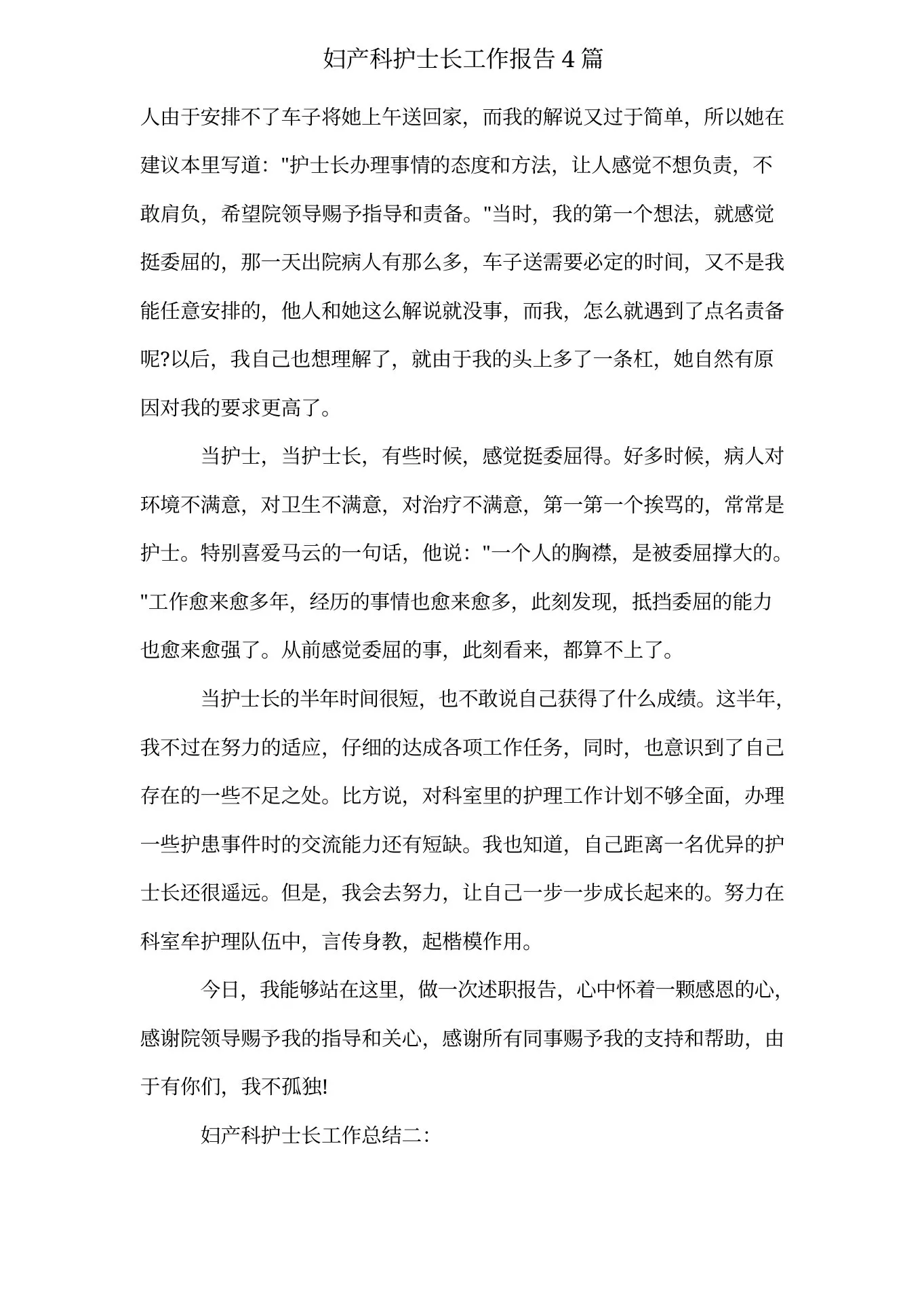 妇产科护士长工作汇报4篇 预览图