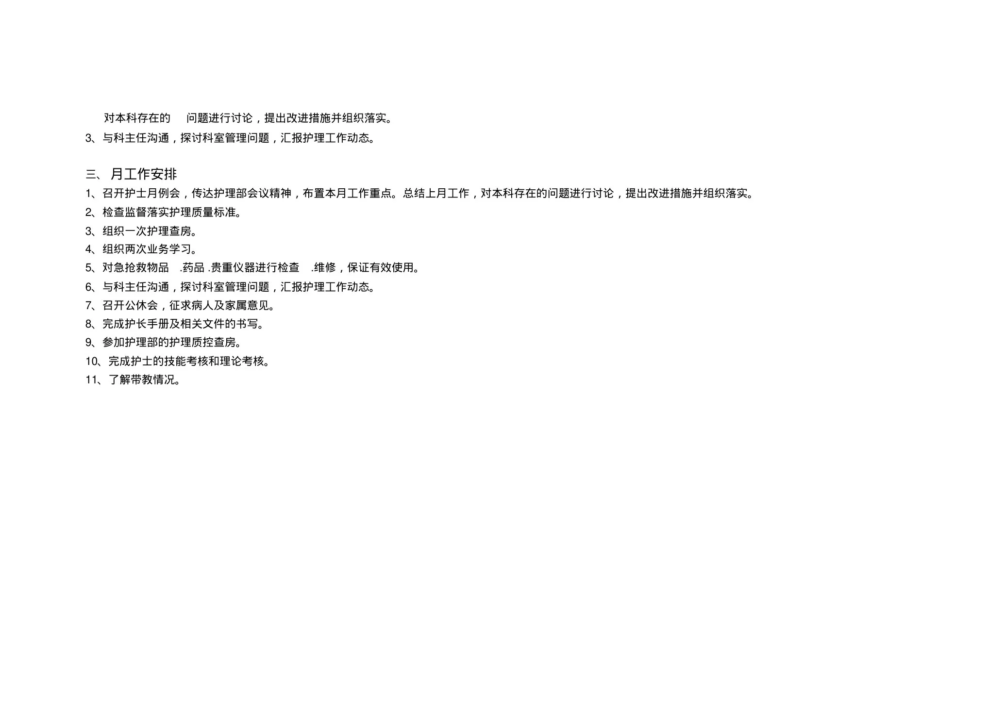 妇产科护士长工作程序 预览图