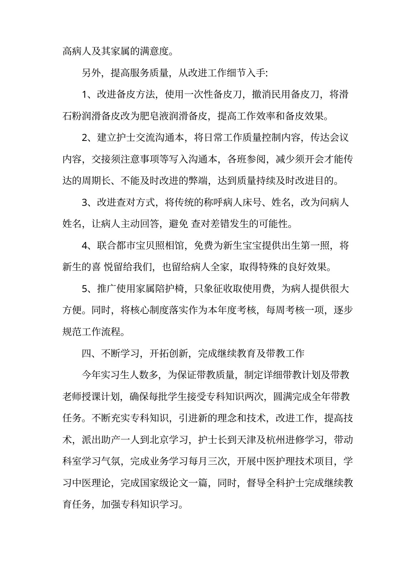 妇产科护士长个人总结报告 预览图