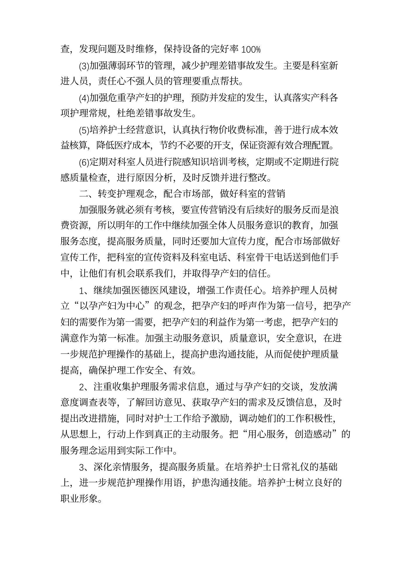 妇产科护士长工作计划 预览图