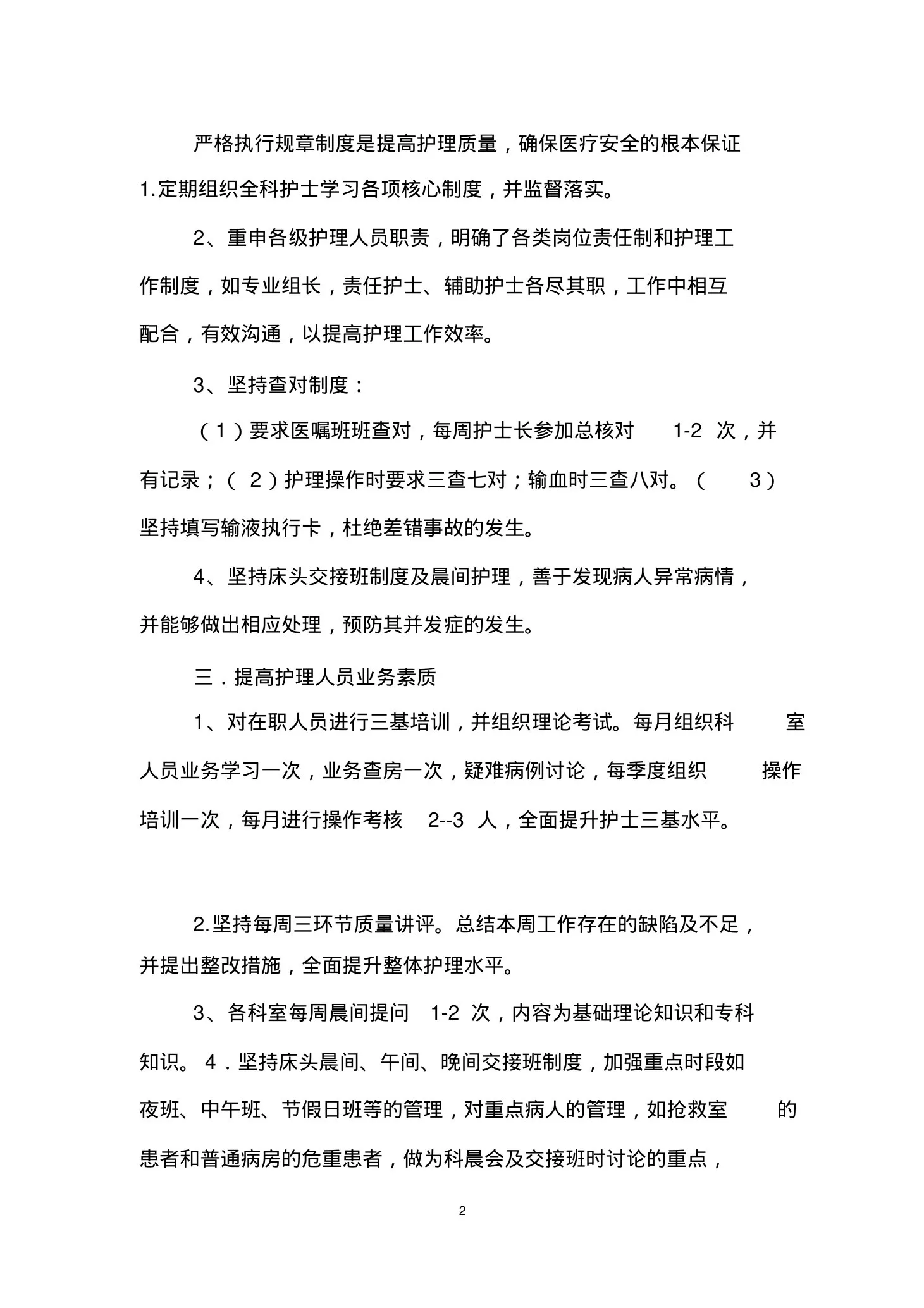 妇产科护士长工作计划 预览图