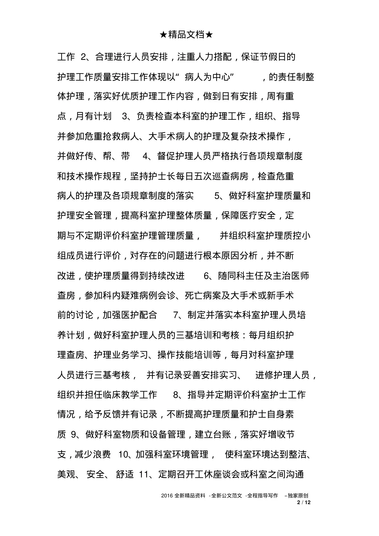妇产科护士工作手册新编 预览图