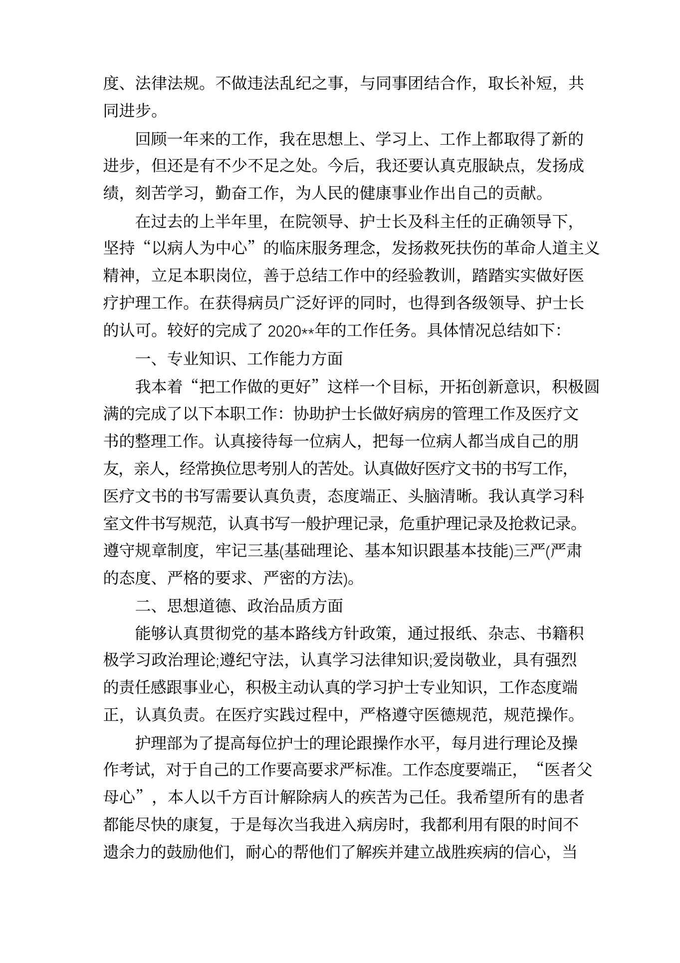发热门诊个人总结 最新门诊护士个人年终工作总结 预览图