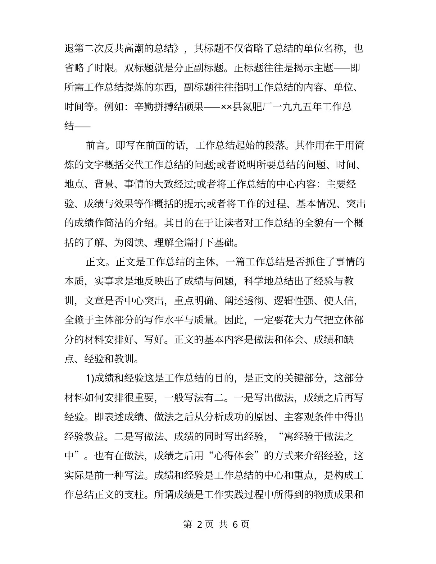 发热门诊护士工作职责 预览图