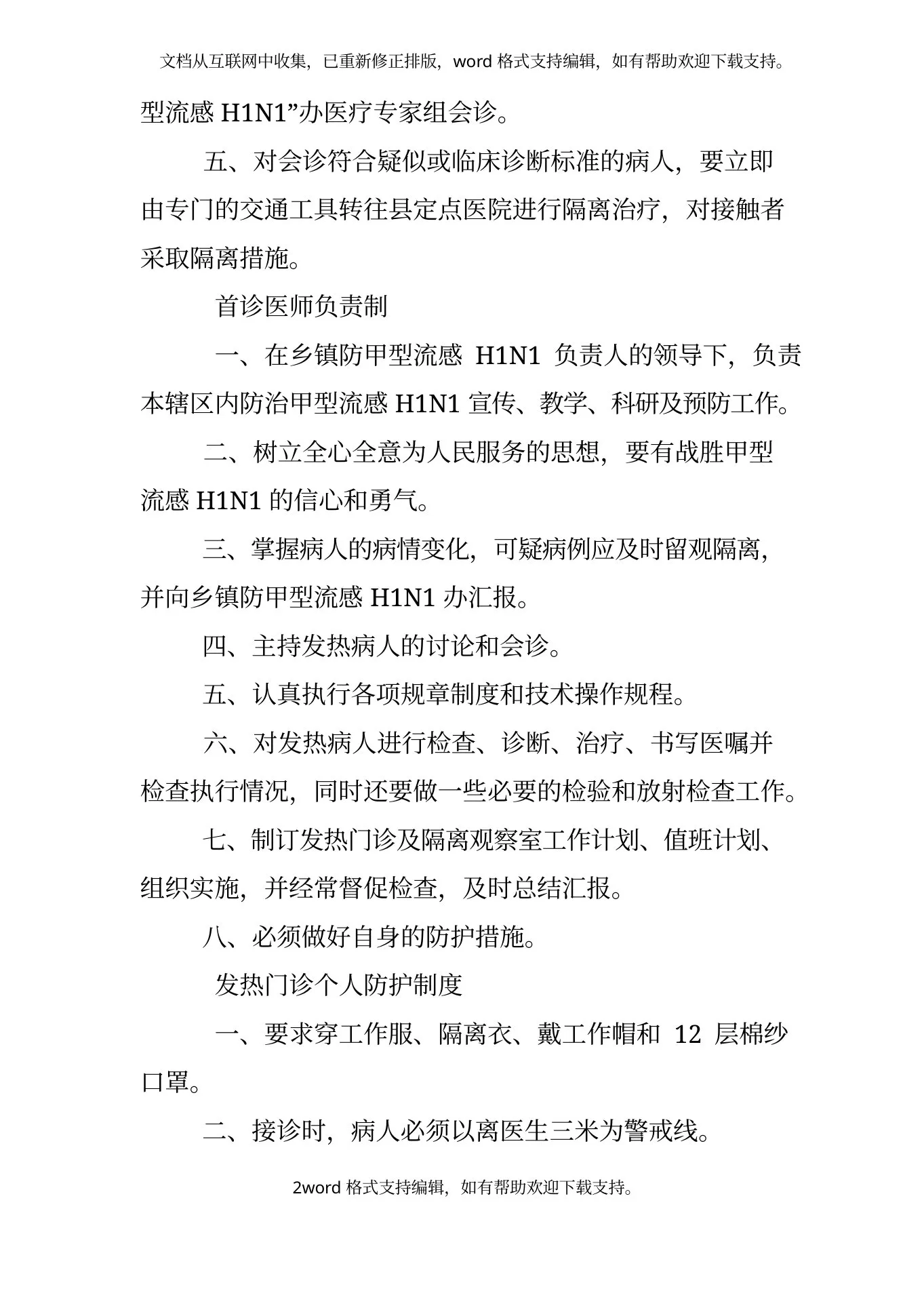 发热门诊工作计划 预览图