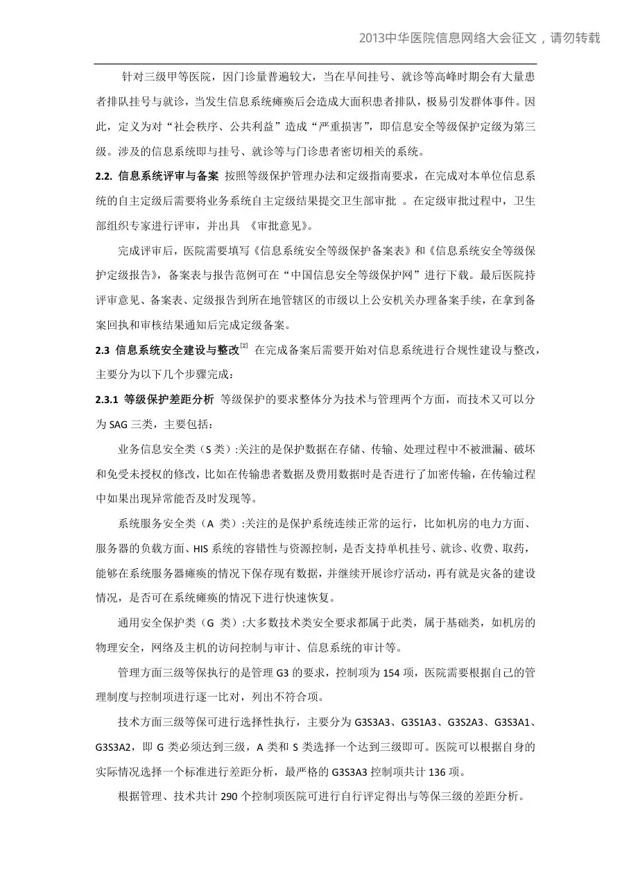 20130514 344医院信息安全等级保护三级建设流程与要点 预览图