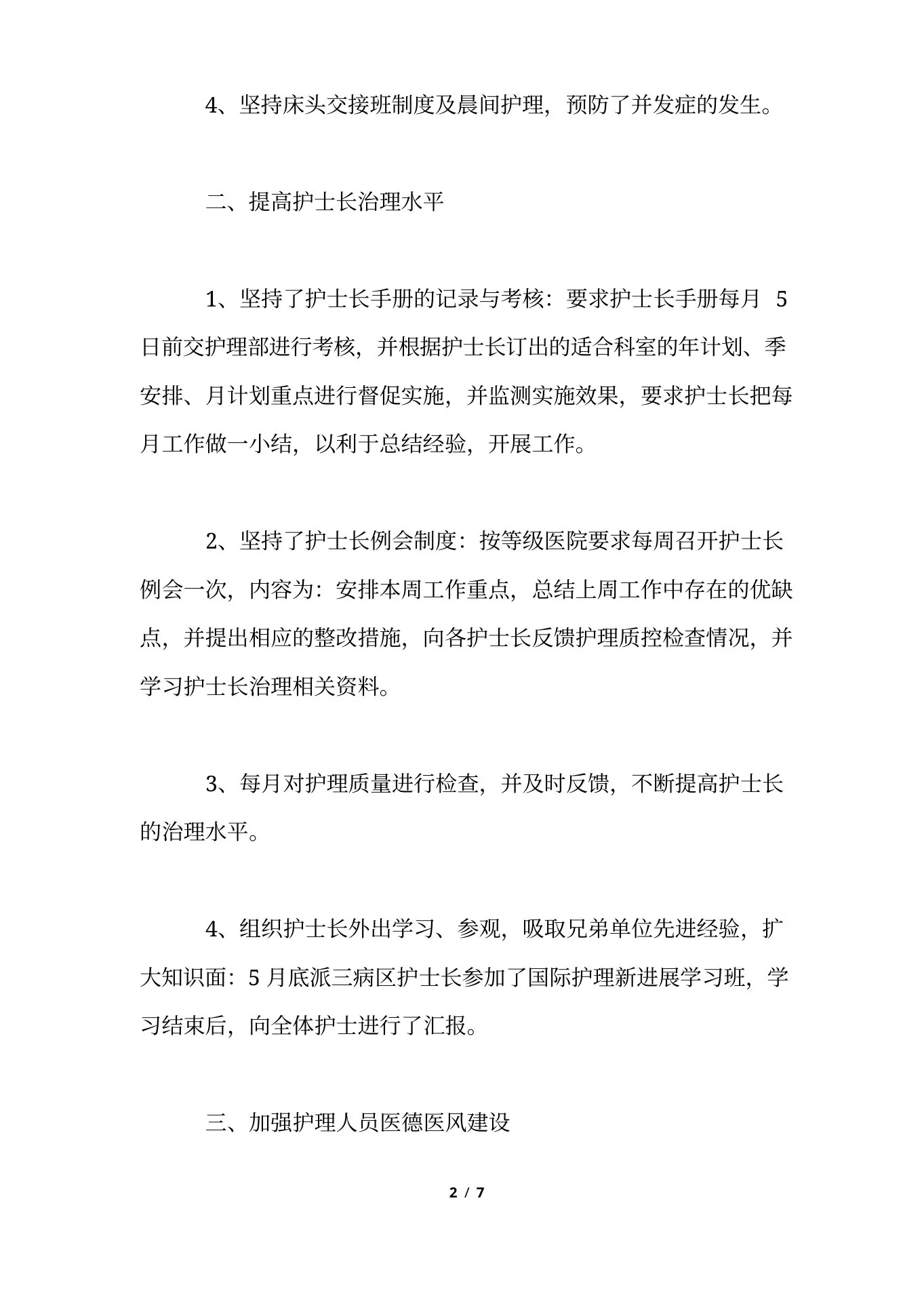 儿科护士长年终个人总结 预览图