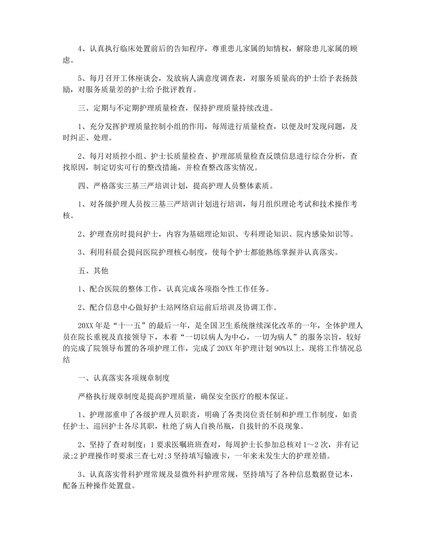 儿科护士长总结 预览图