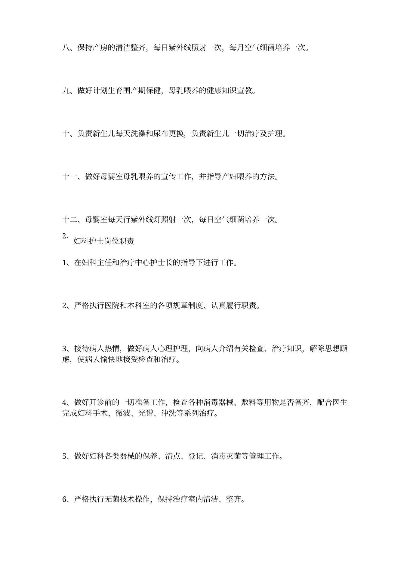 妇科护士岗位职责 预览图