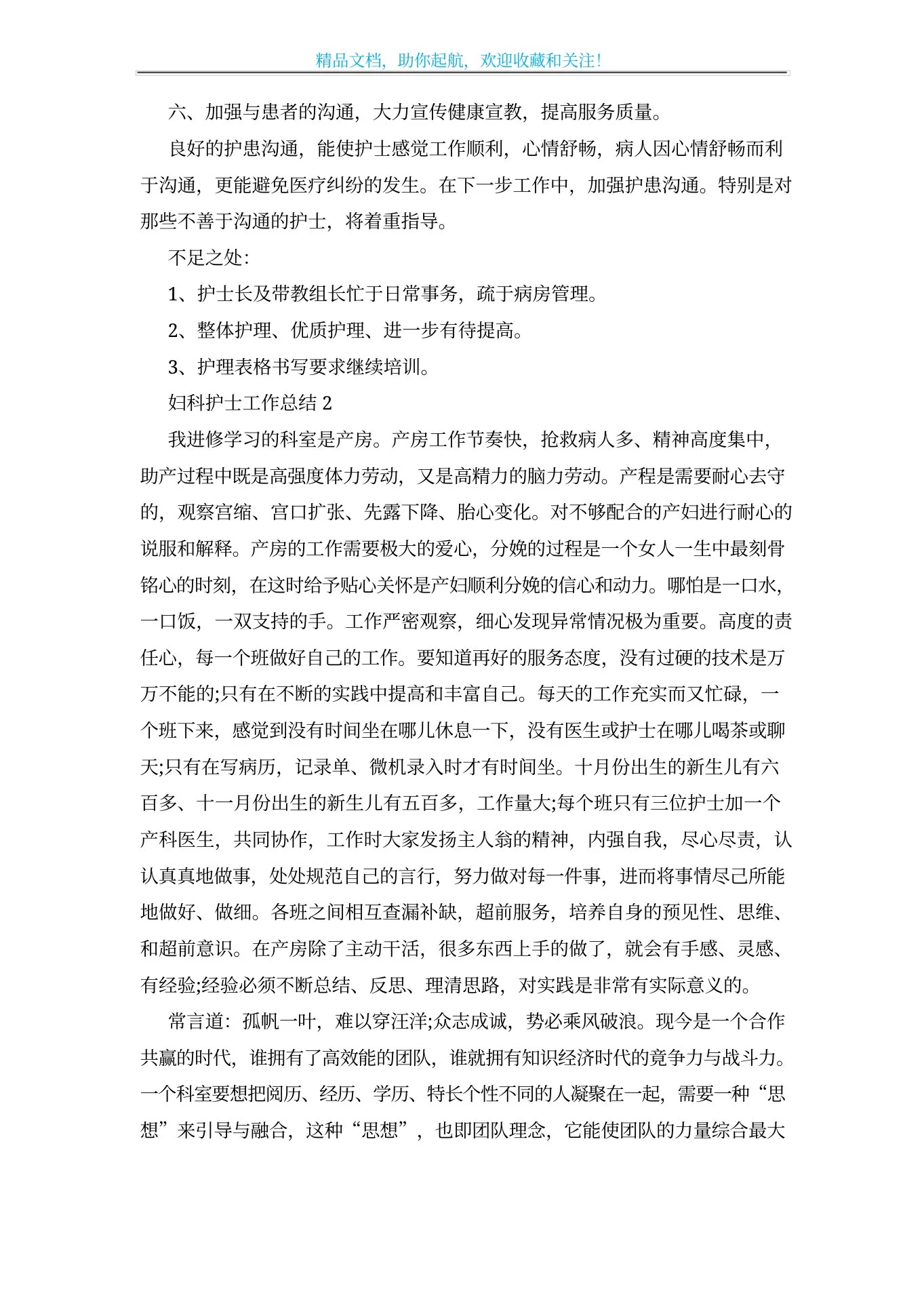 妇科护士工作总结 预览图