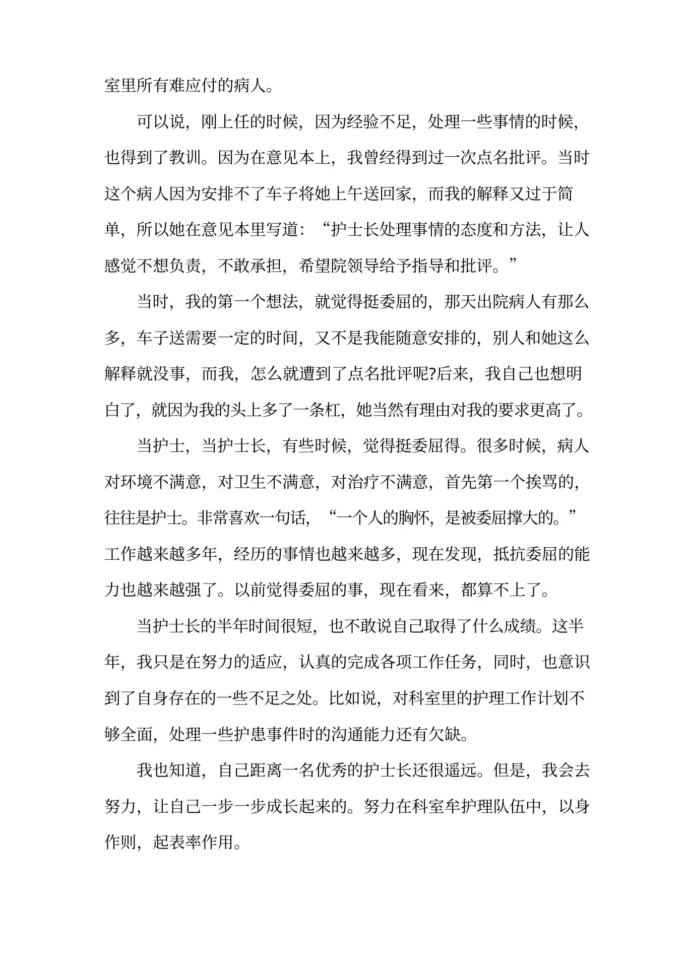 妇科护士述职报告范文大全 预览图