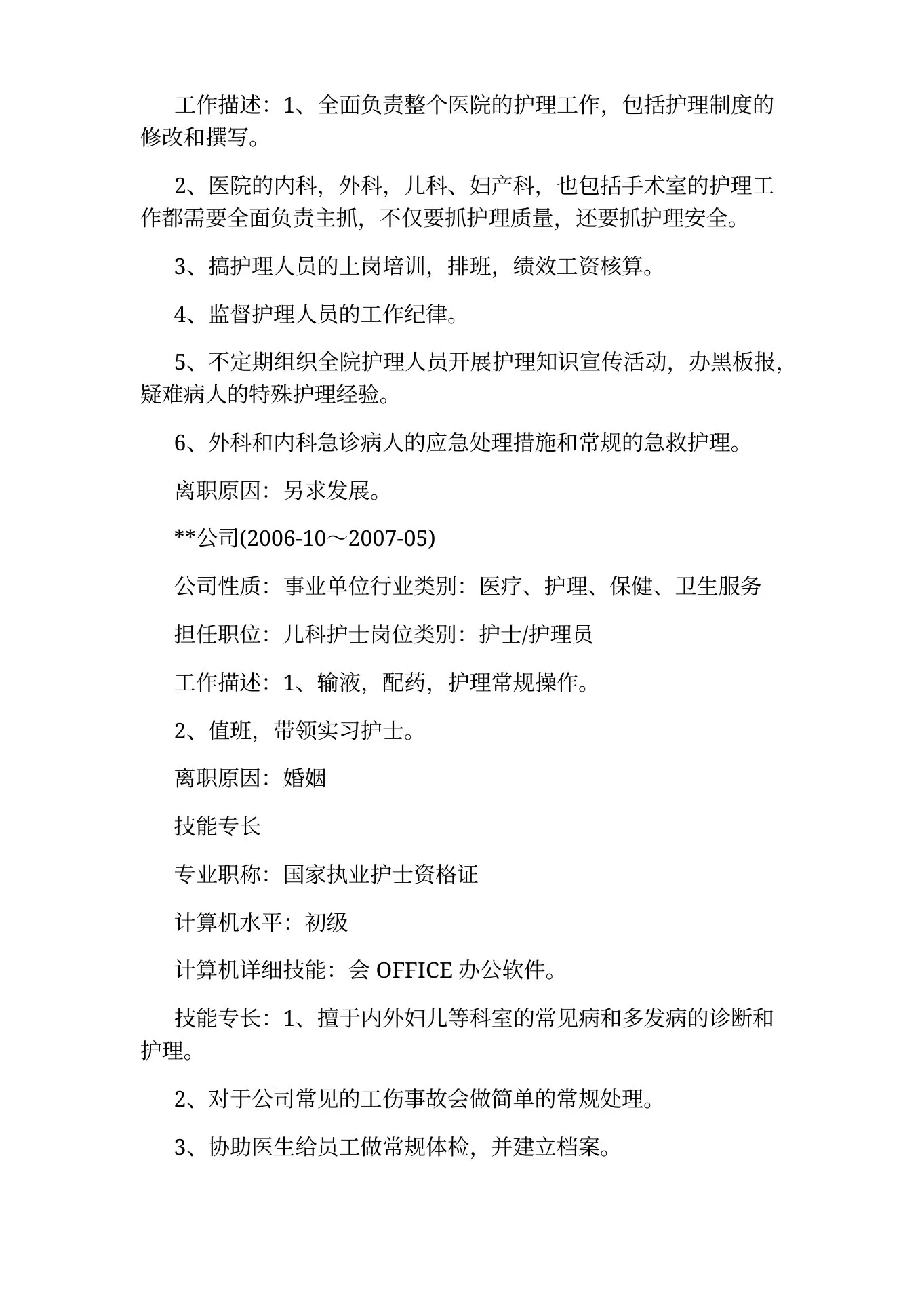 妇科护士长个人简介 预览图