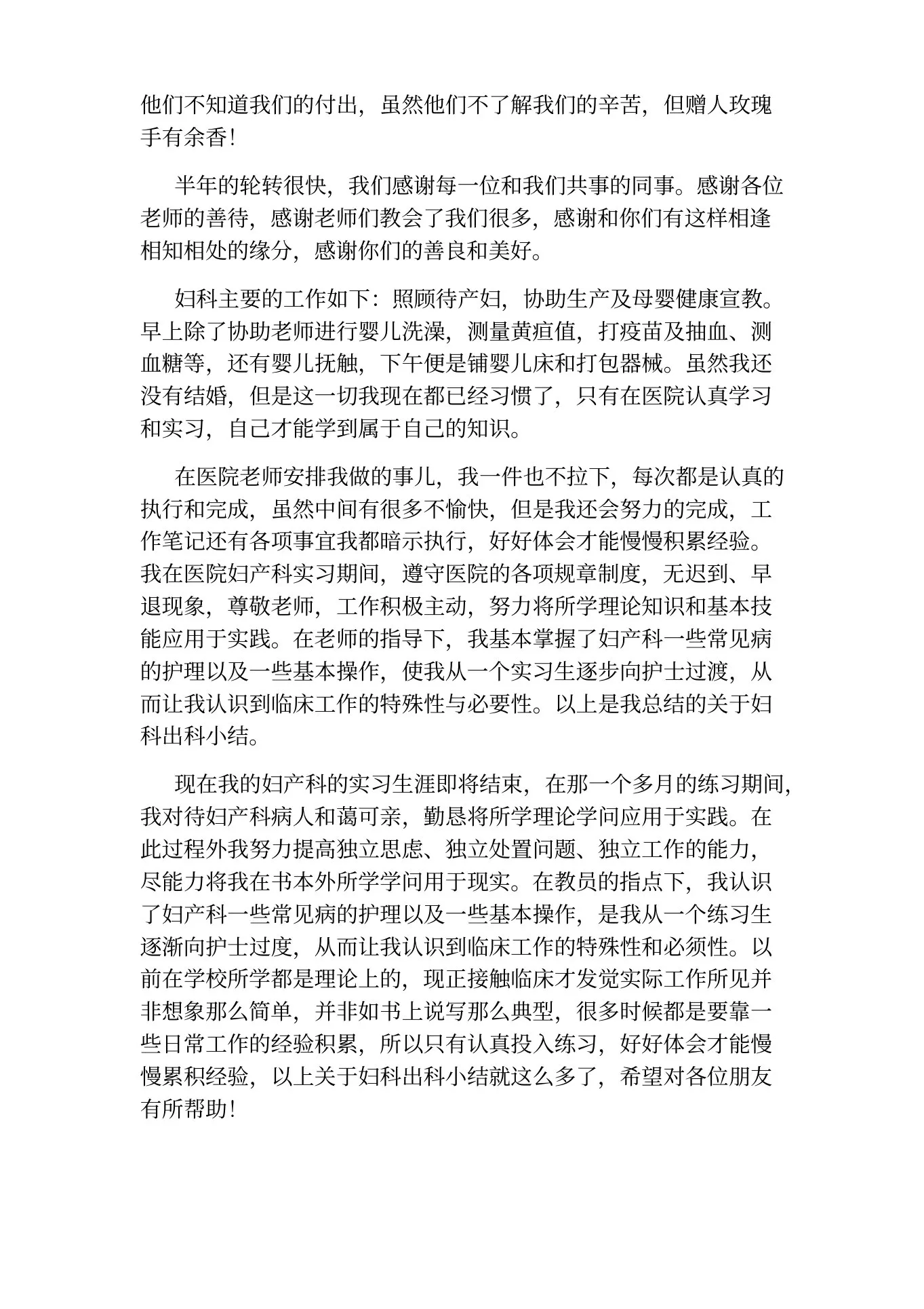 妇科护士实习小结 预览图